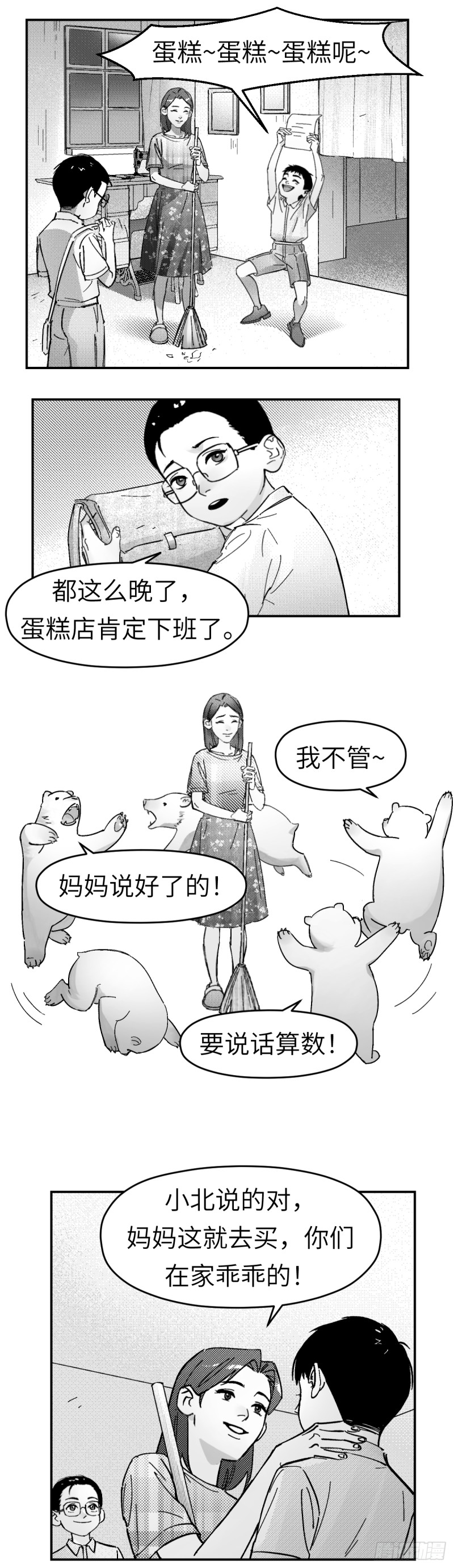第七十六话：记忆漩涡-第77话