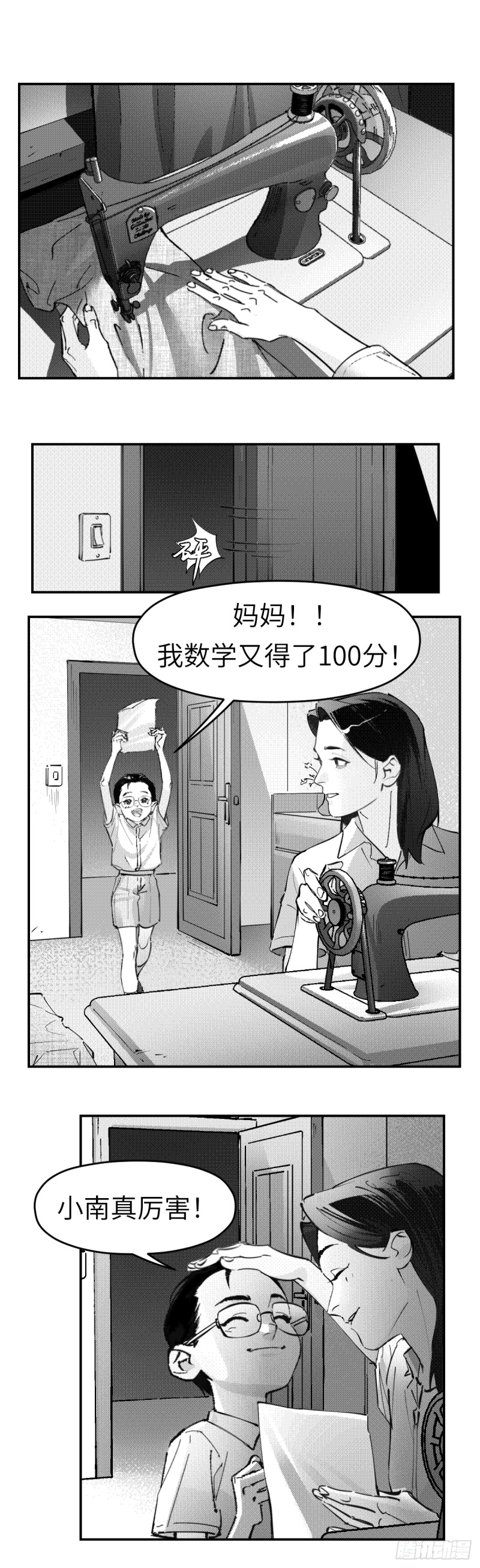 第七十六话：记忆漩涡-第77话