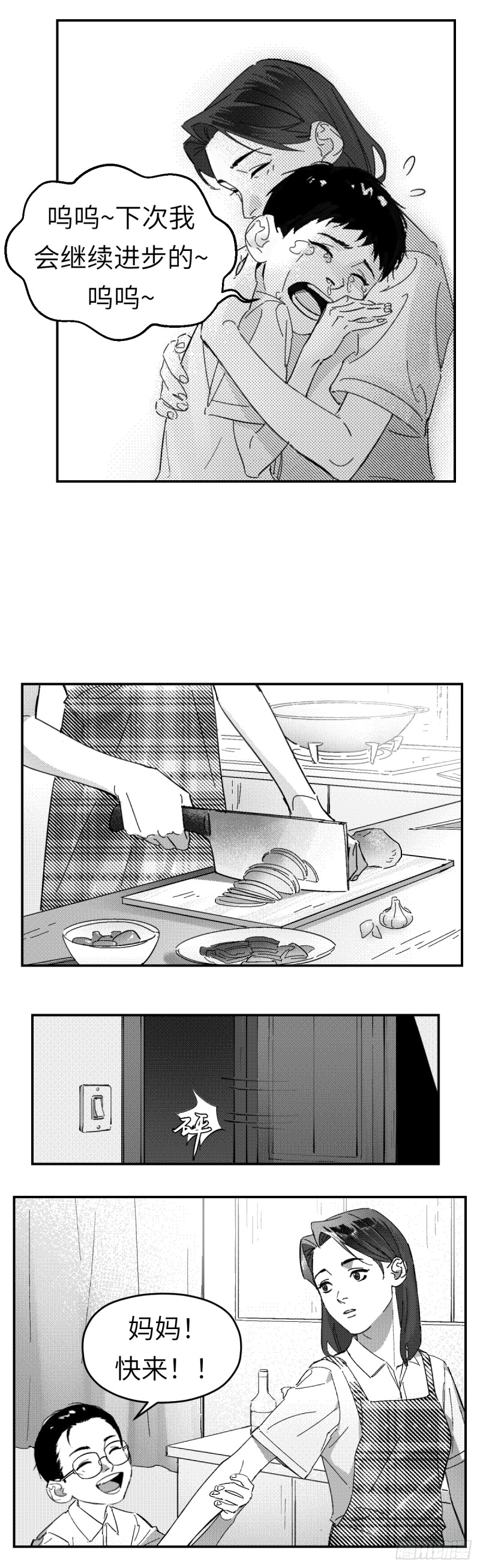 第七十六话：记忆漩涡-第77话