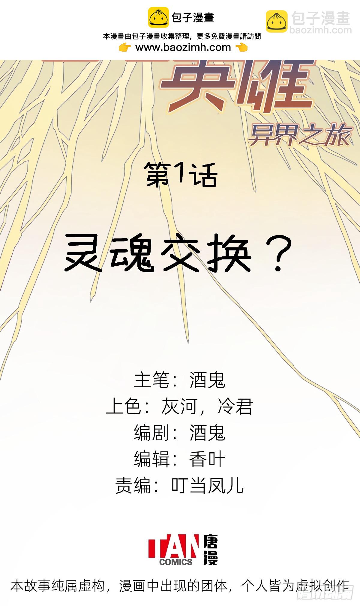 第1话：灵魂交换？(1/3)-第1话