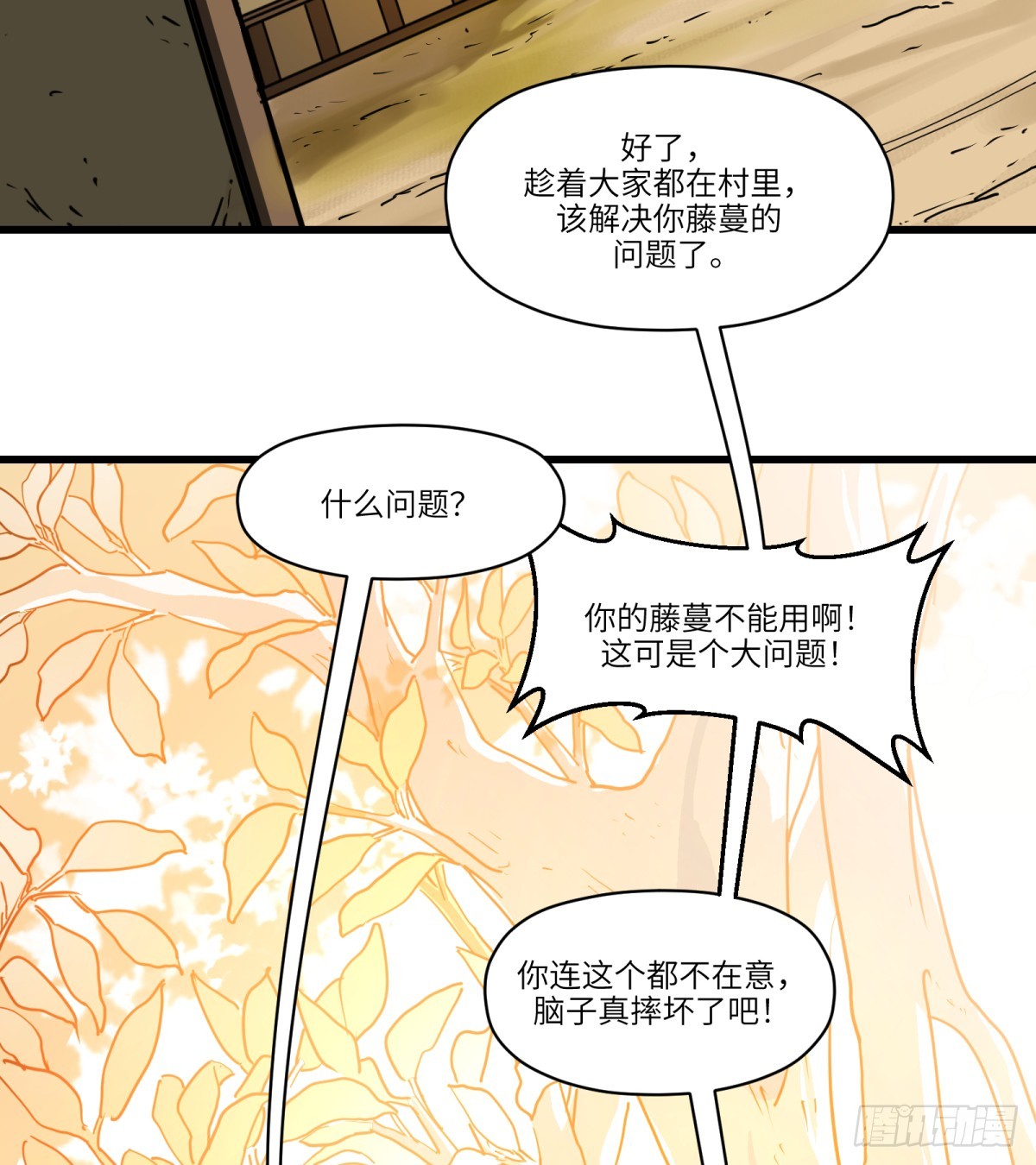 第13话：名字有点难听(1/2)-第13话