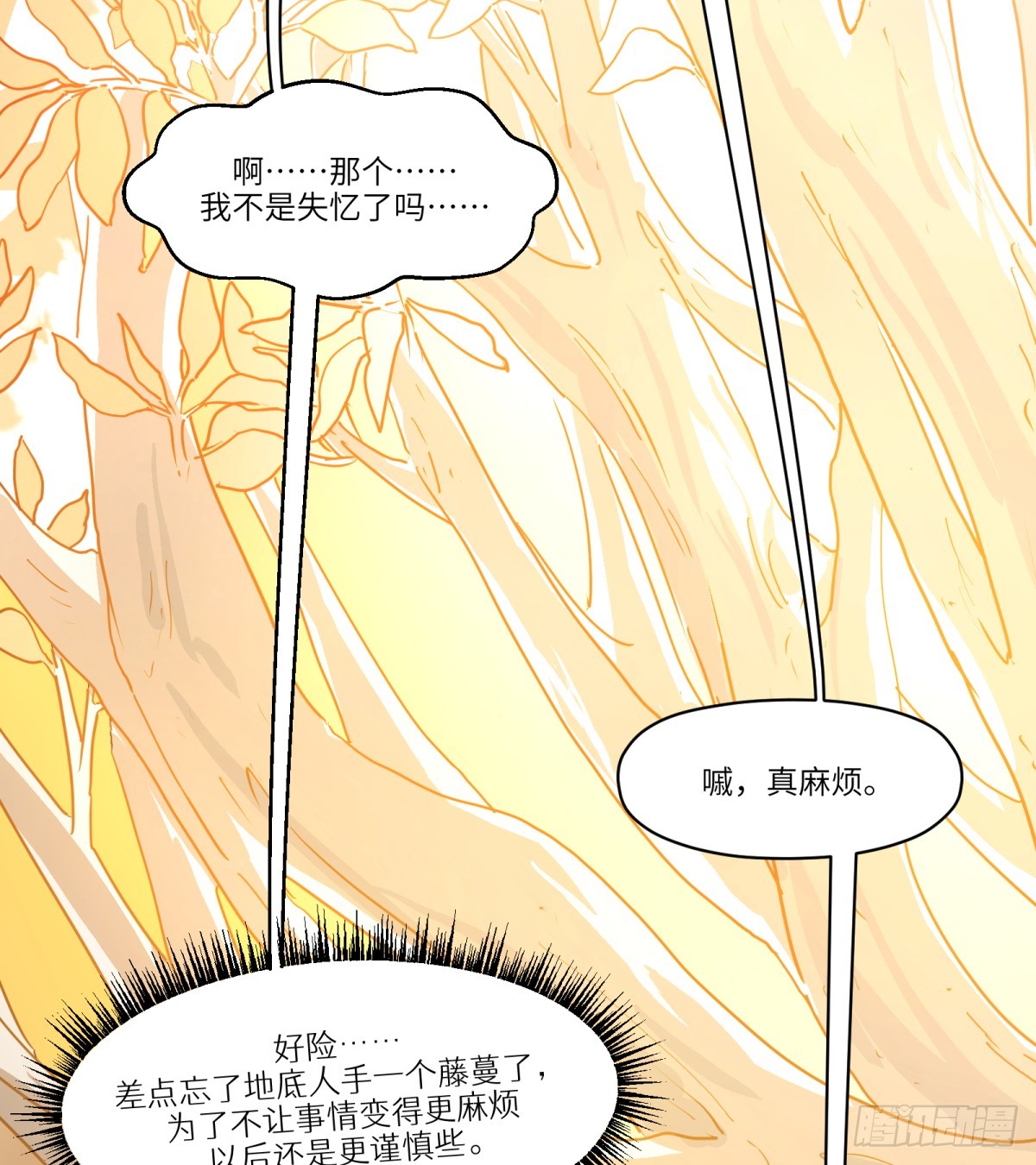 第13话：名字有点难听(1/2)-第13话