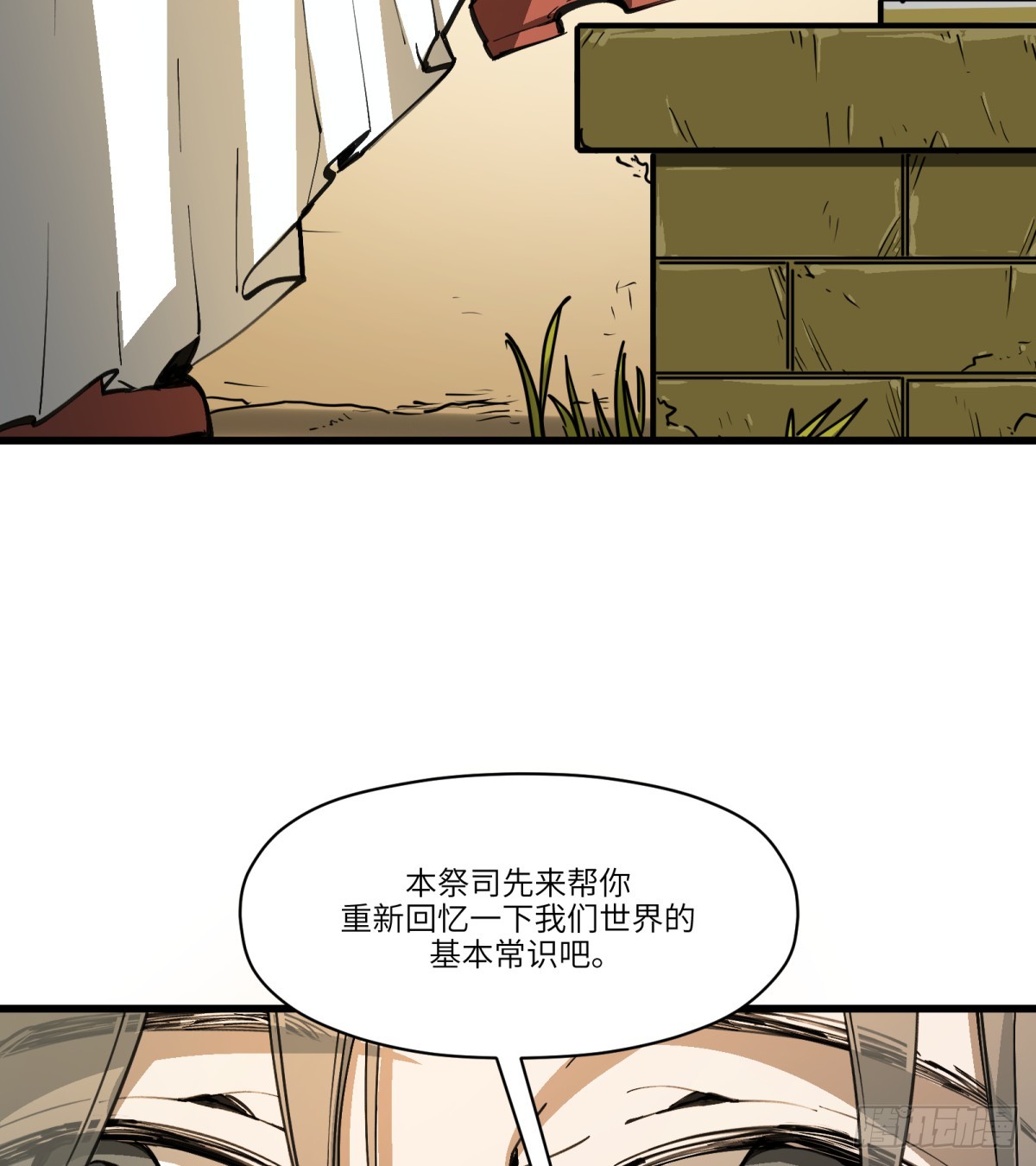第13话：名字有点难听(1/2)-第13话