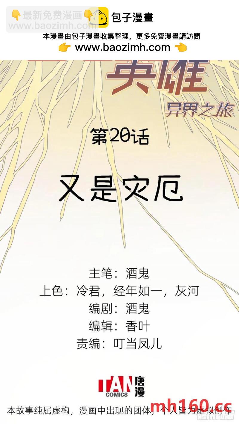第20话：又是灾厄(1/2)-第21话
