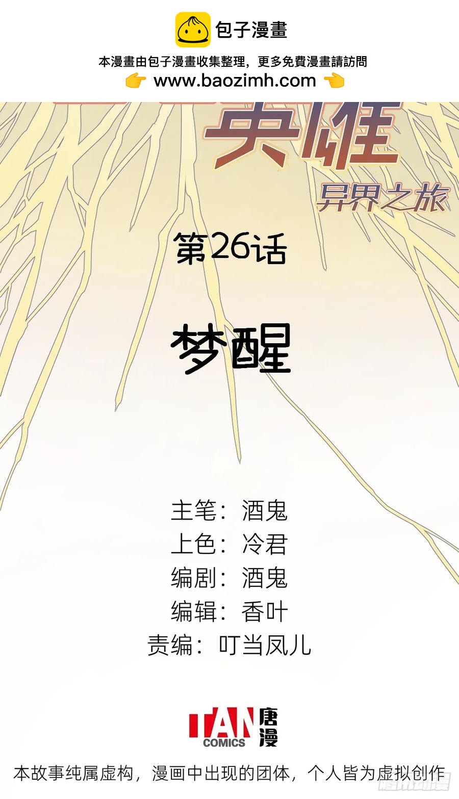 第26话：梦醒(1/2)-第23话