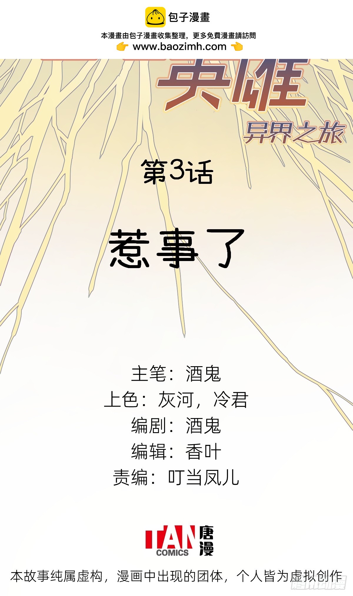 第3话：惹事了(1/2)-第3话