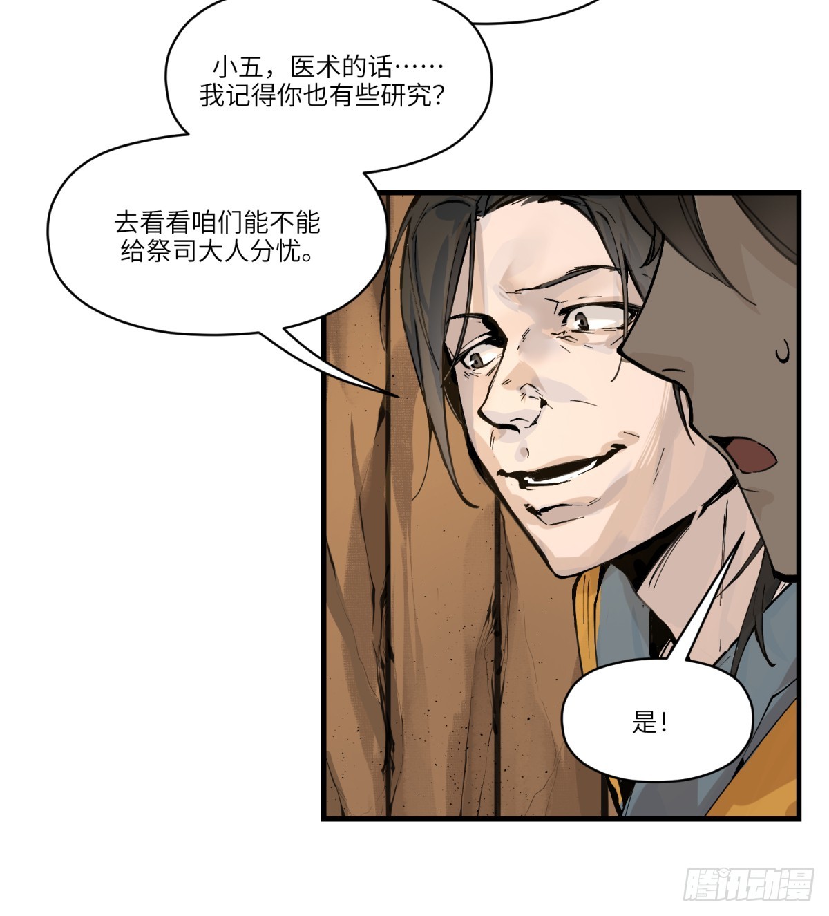 第3话：惹事了(1/2)-第3话