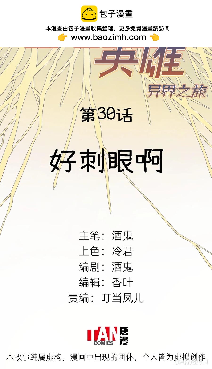 第30话：好刺眼啊(1/2)-第27话