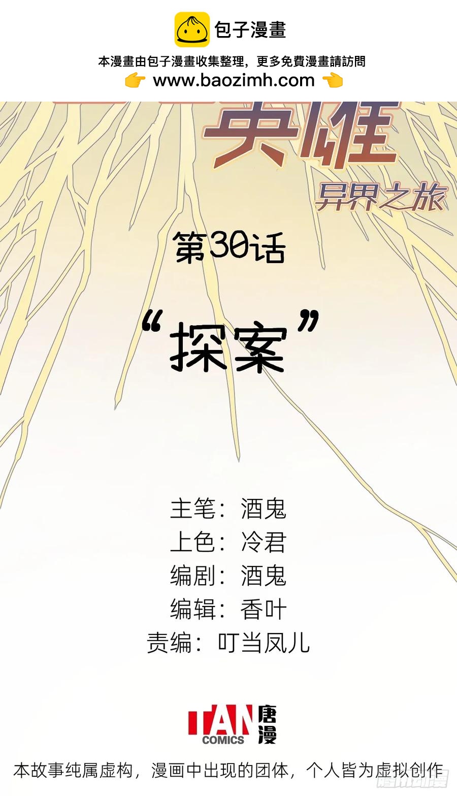 第33话：&ldquo;探案&rdquo;(1/2)-第29话