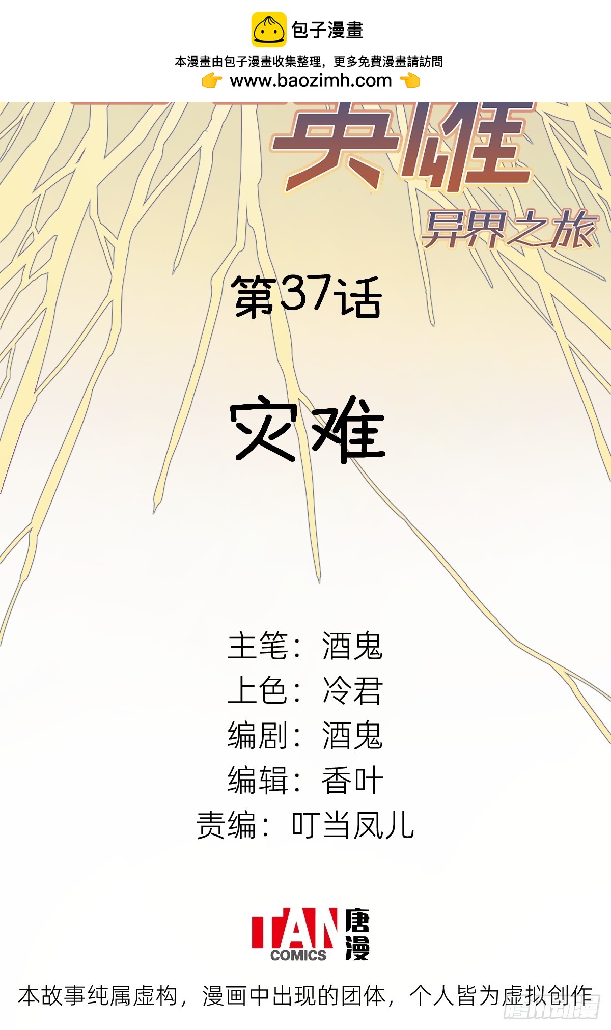 第37话：灾难(1/2)-第35话