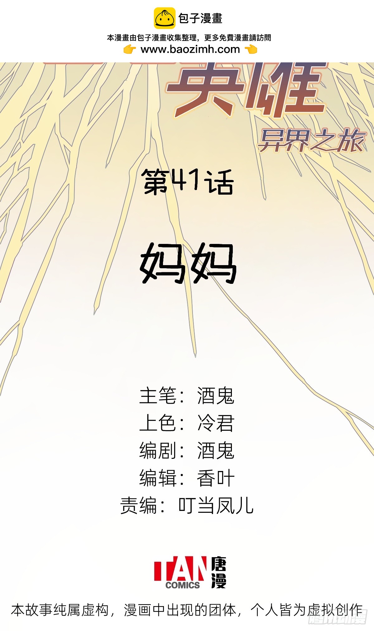 第41话：妈妈(1/2)-第39话