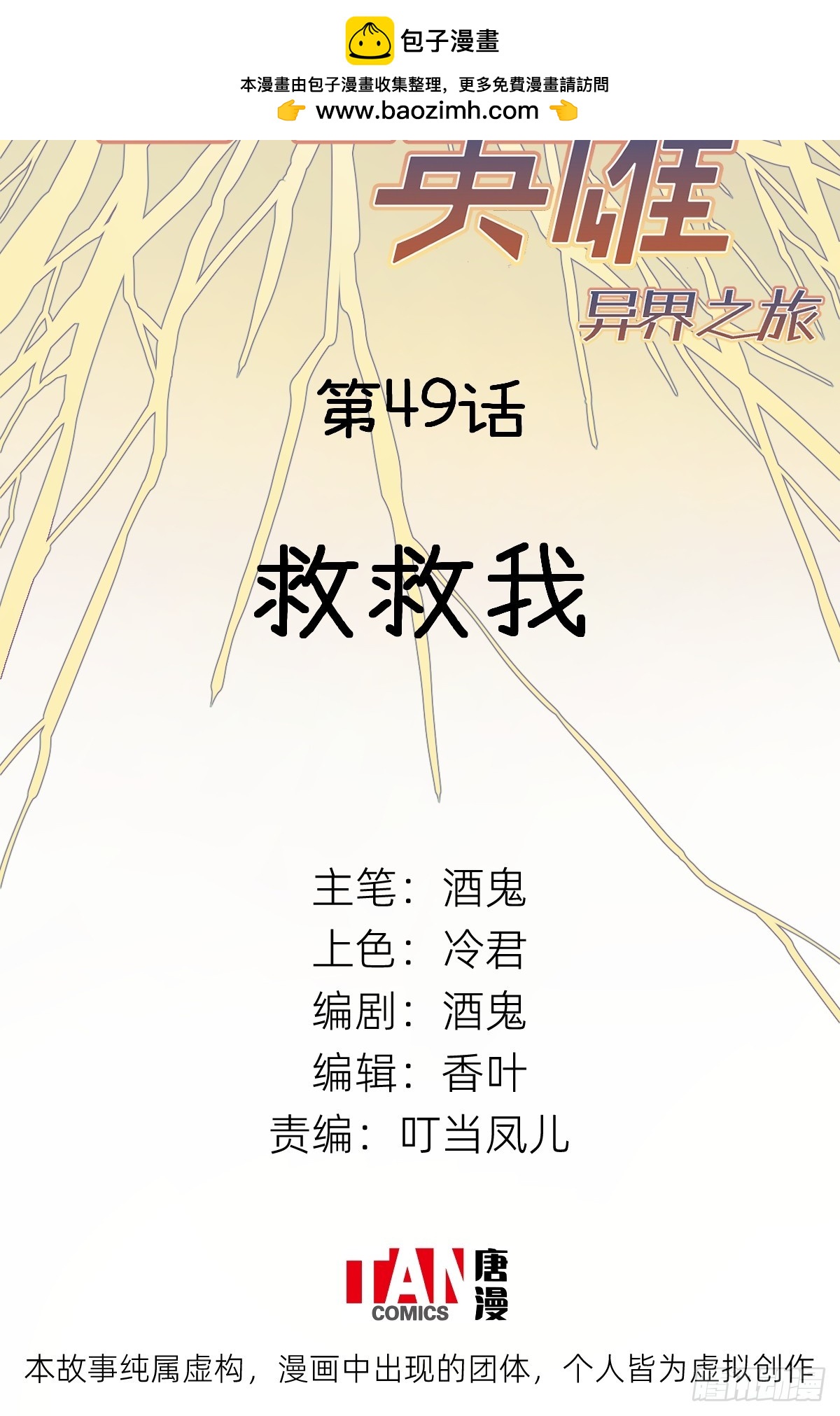 第49话：救救我(1/2)-第47话