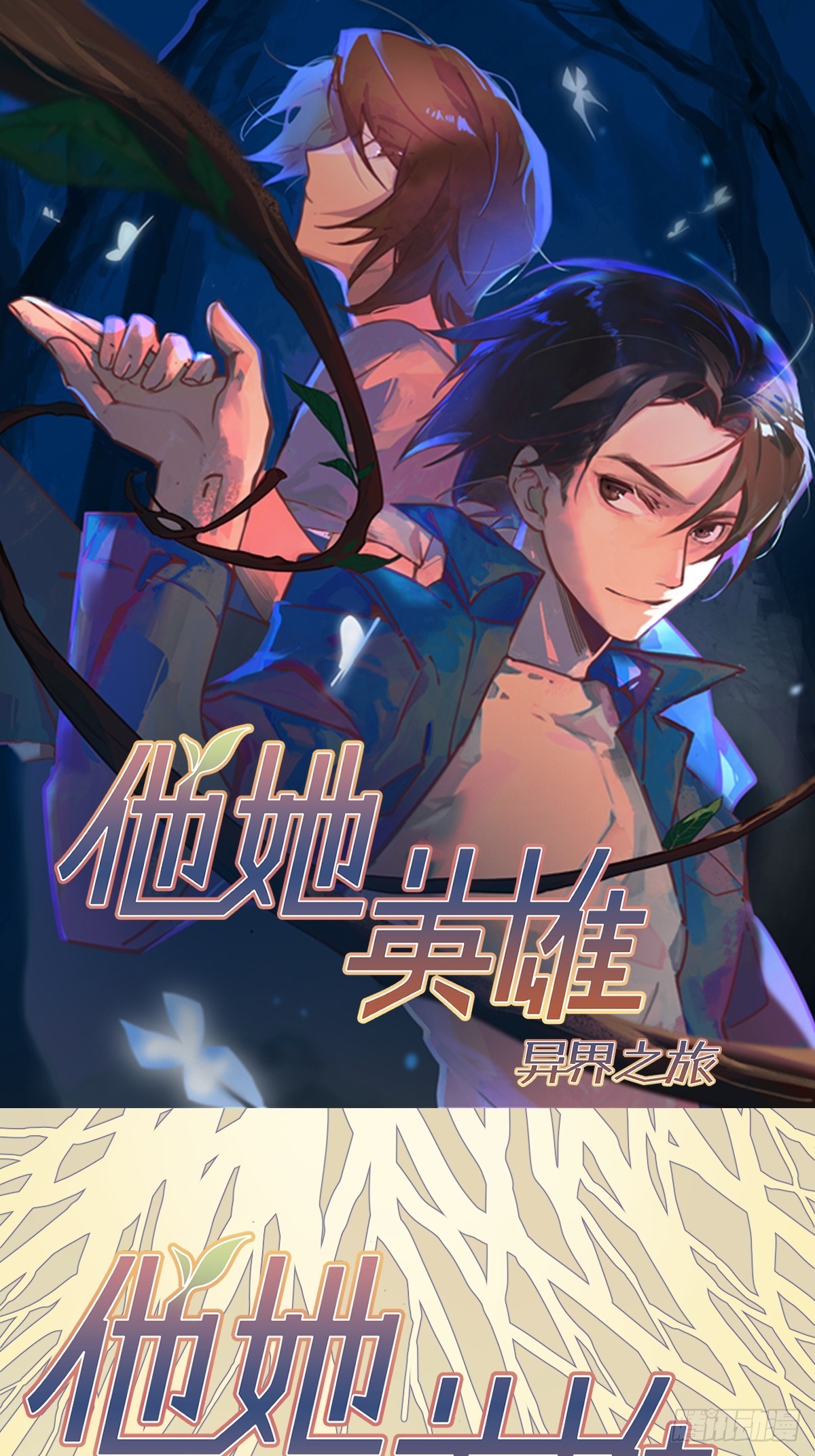 第53话：捕杀(1/2)-第51话