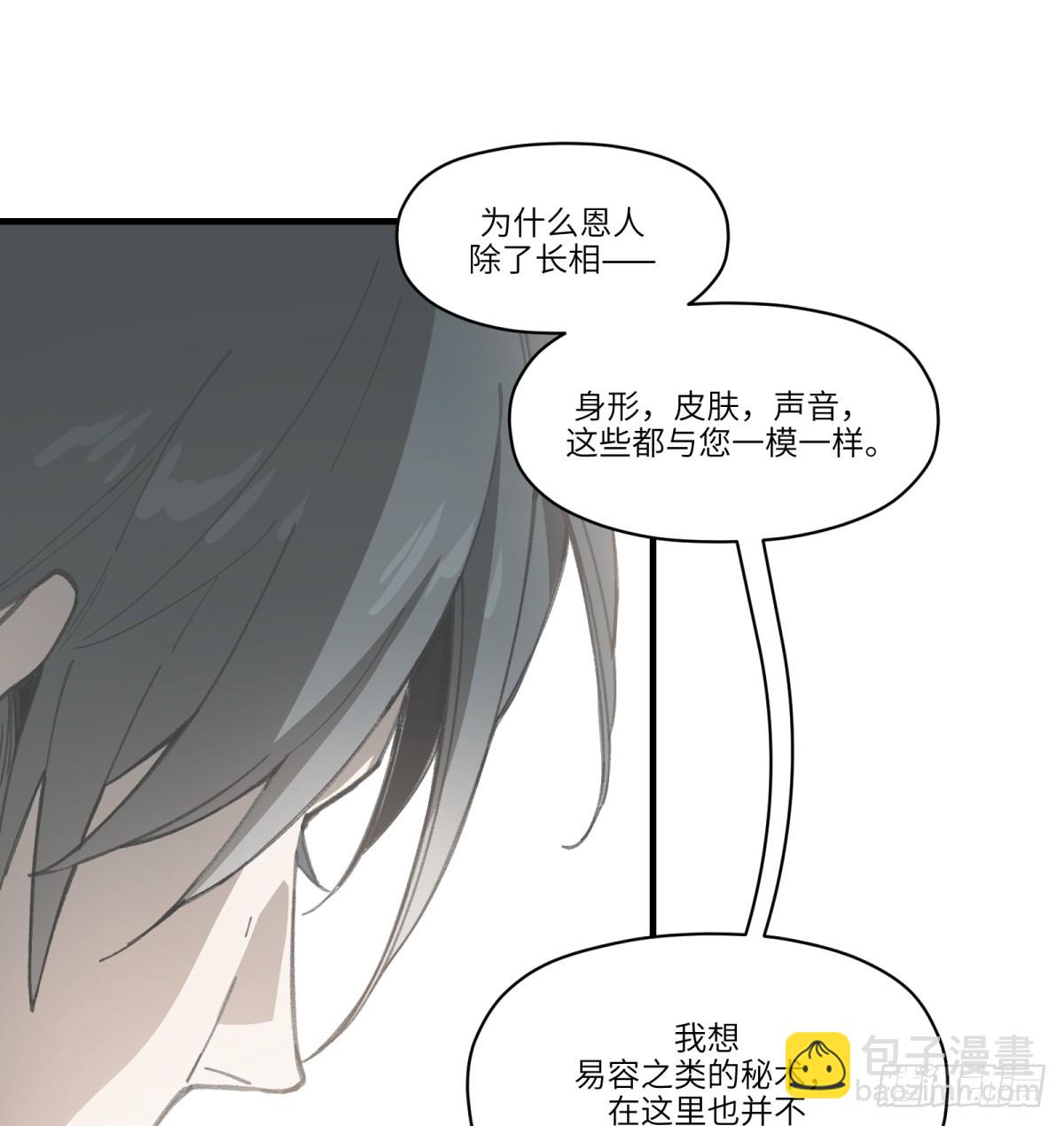 第55话：英雄&hellip;&hellip;不，皇子大人(1/2)-第53话