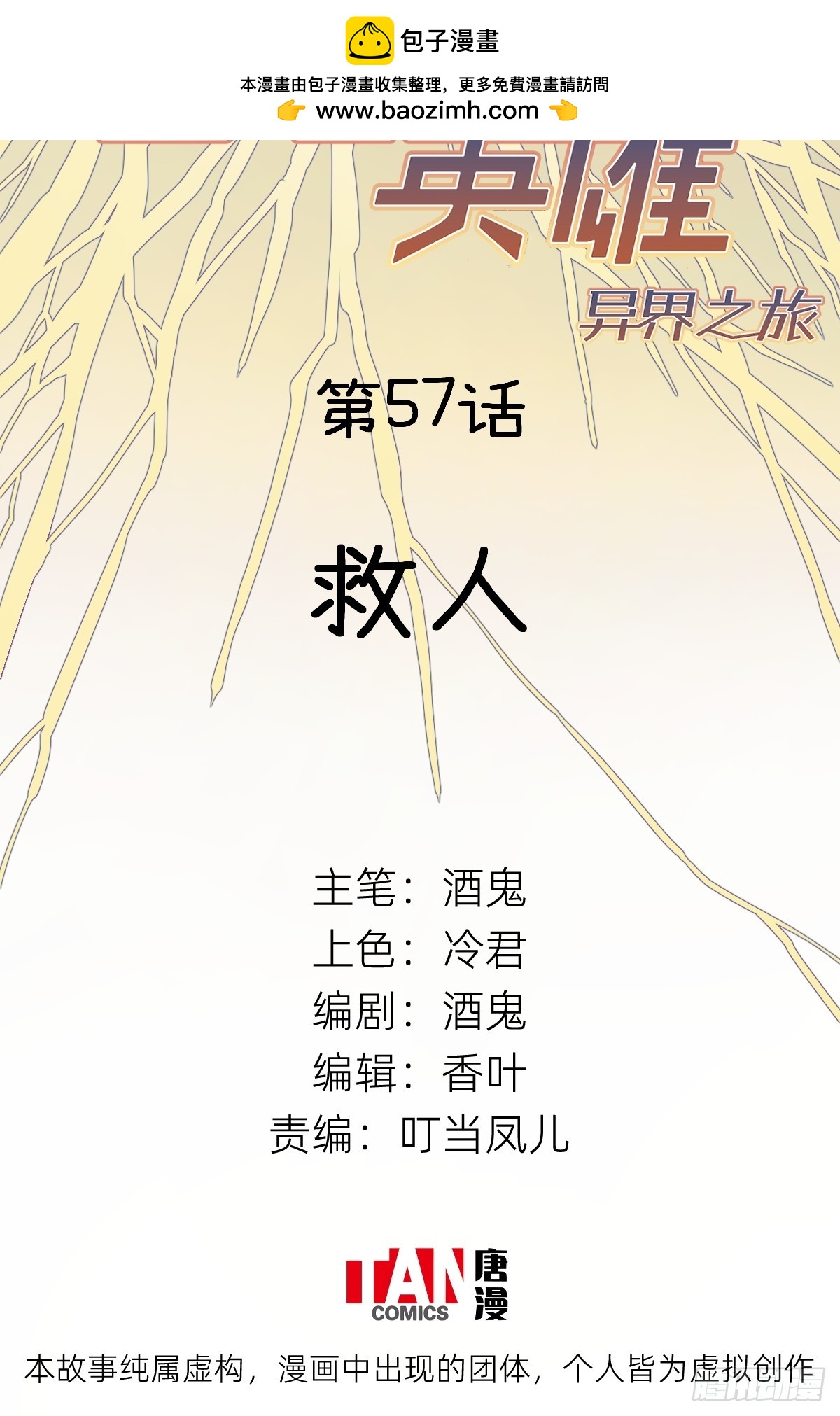 第57话：救人(1/2)-第55话