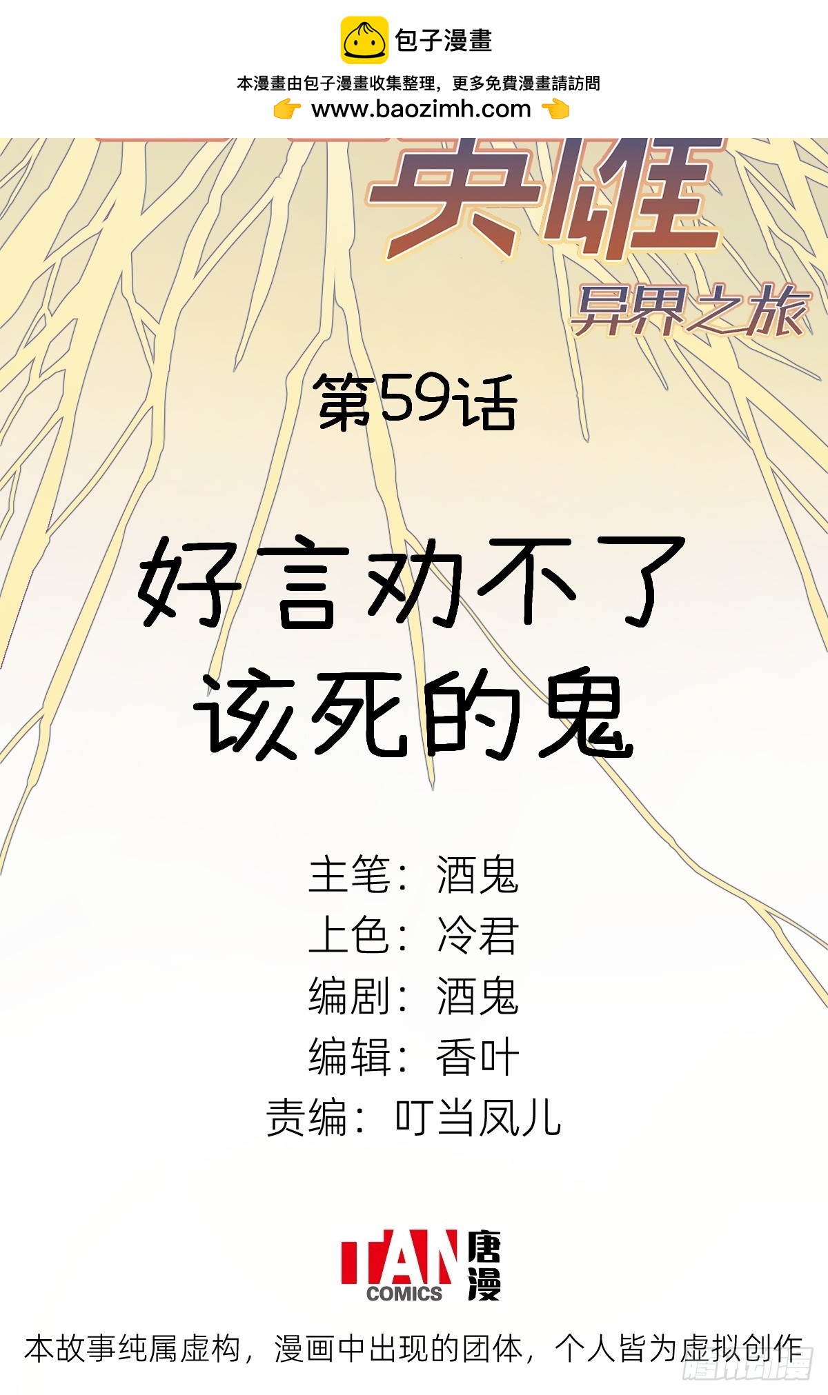 第59话：好言劝不了该死的鬼(1/2)-第57话