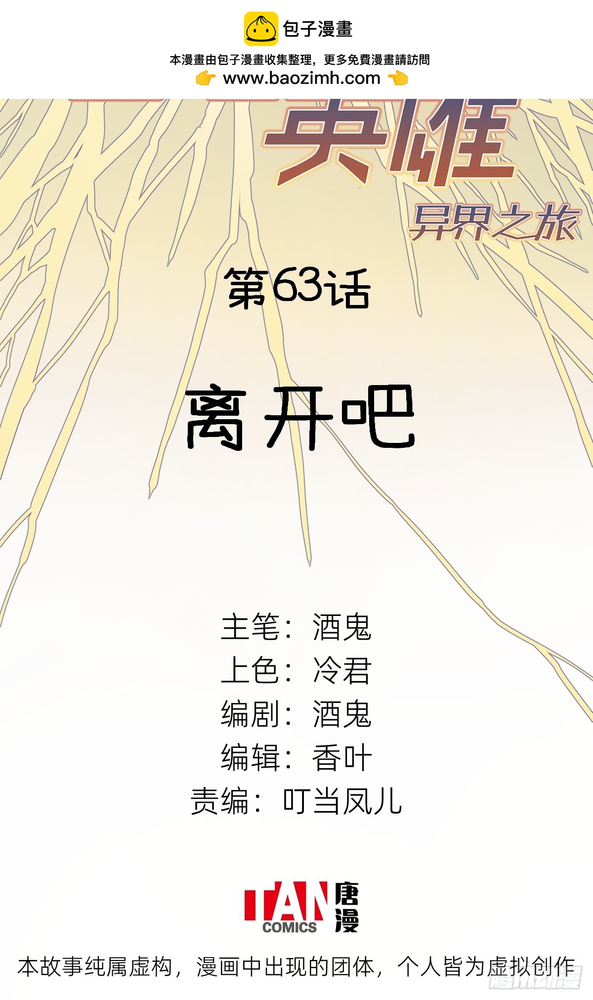第63话：离开吧(1/2)-第61话