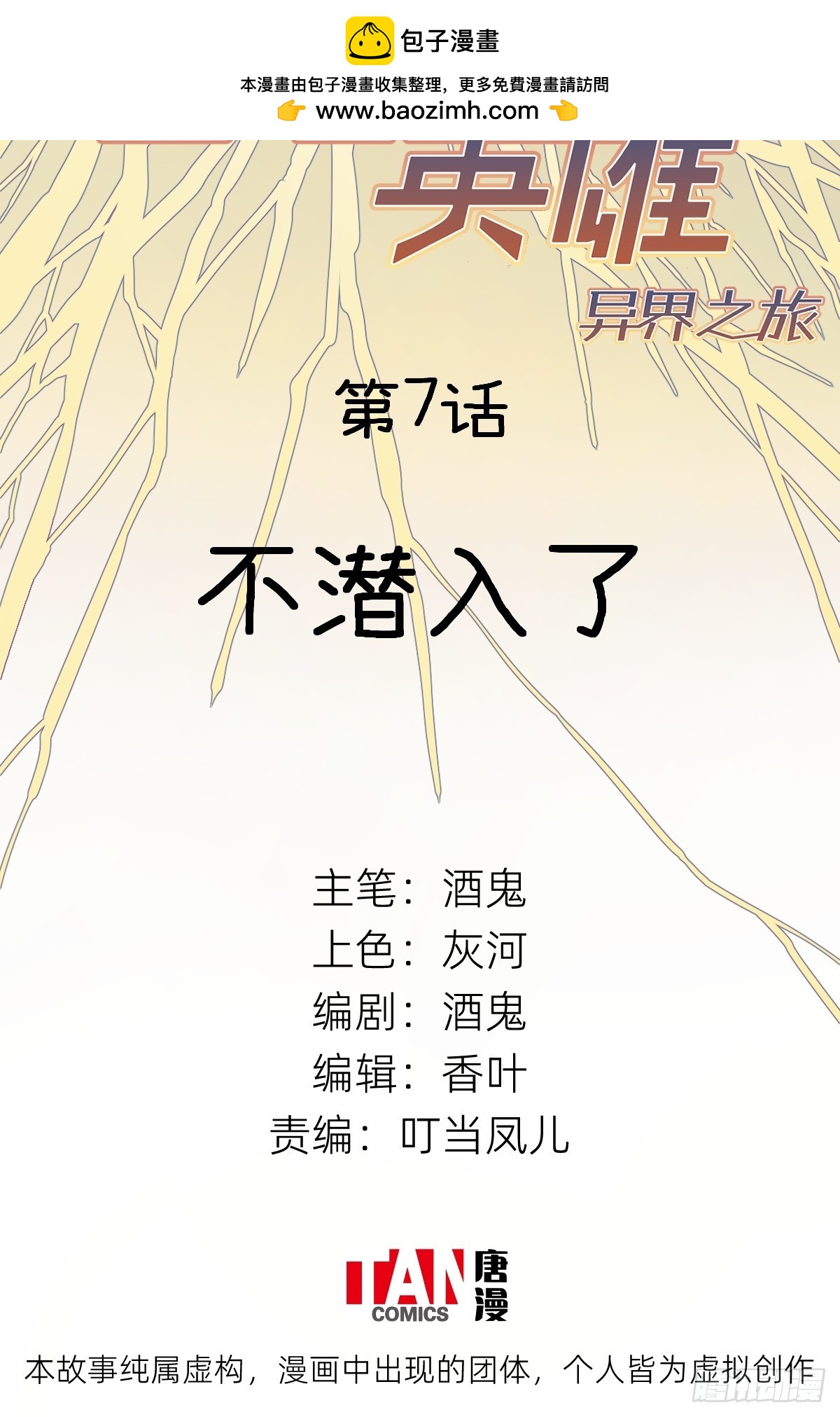 第7话：不潜入了(1/2)-第7话