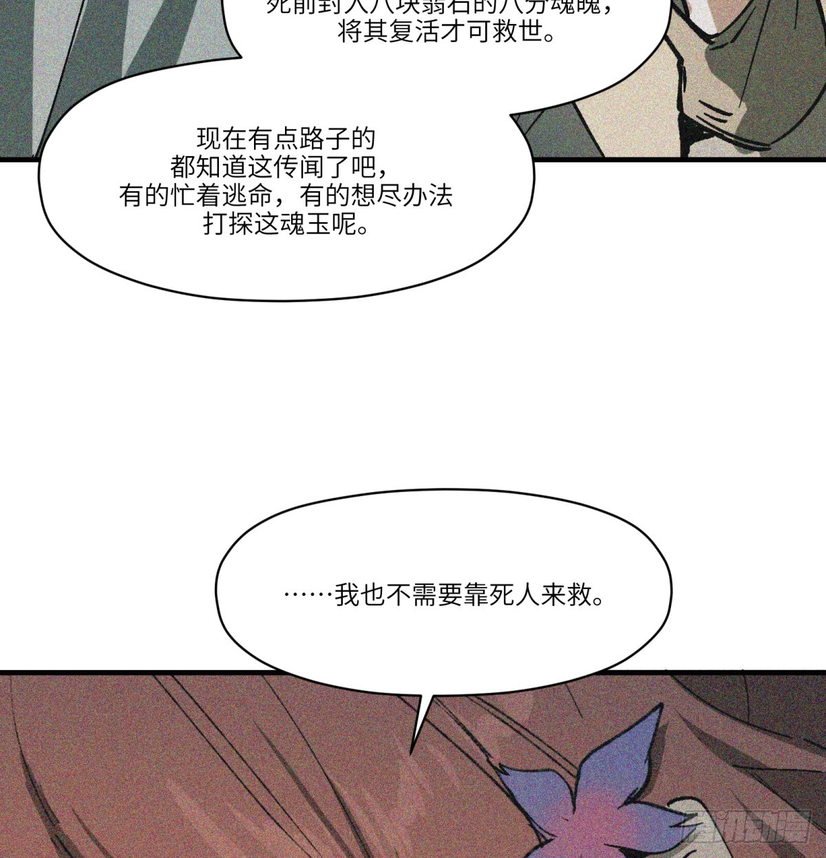 第69话：魂魄(1/2)-第67话