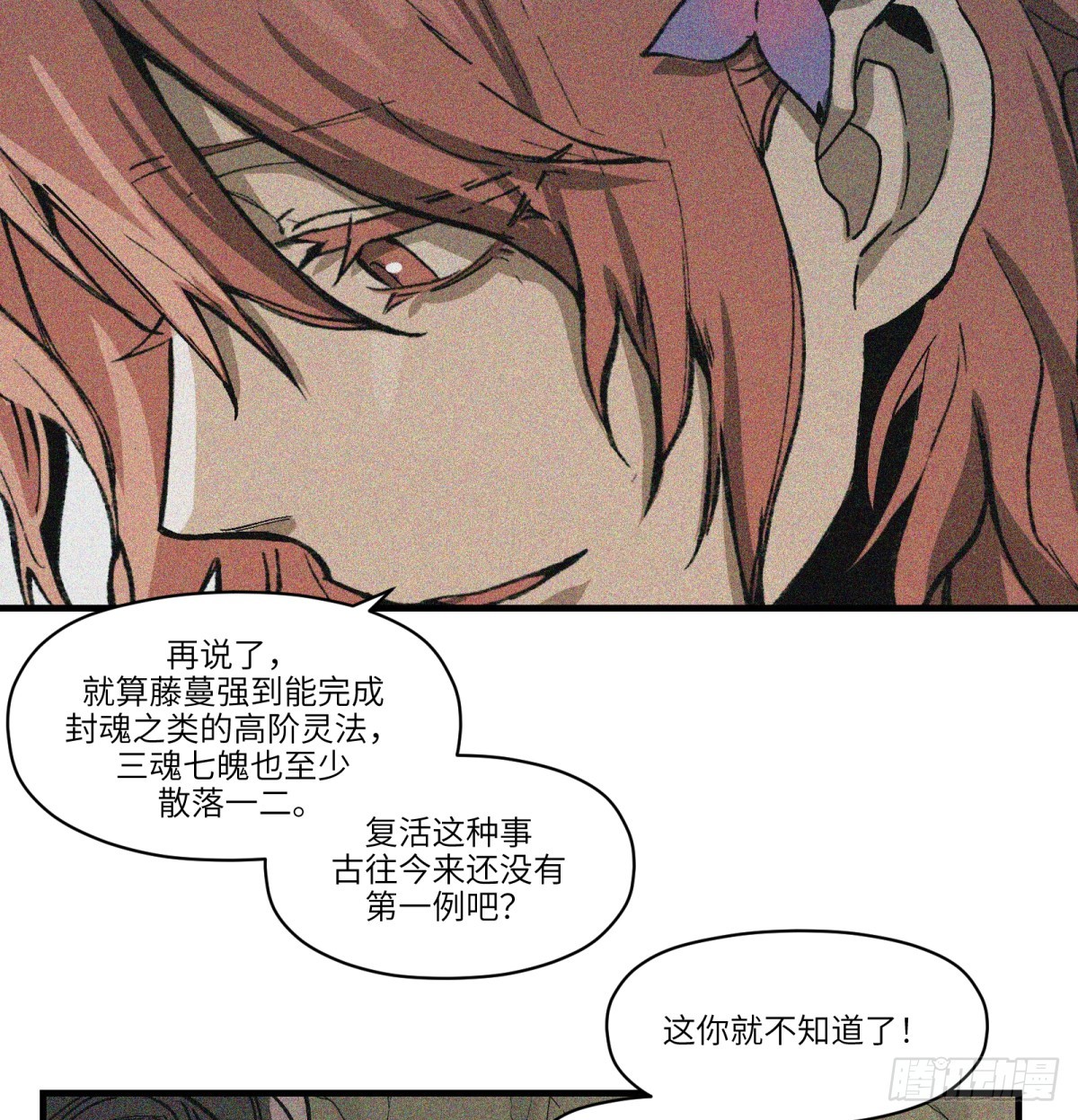 第69话：魂魄(1/2)-第67话