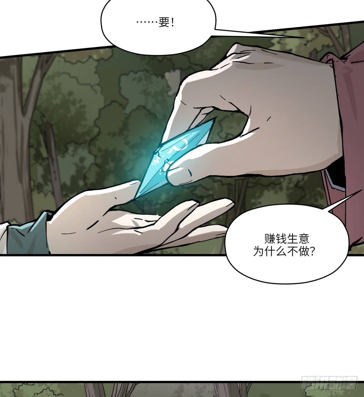 第69话：魂魄(1/2)-第67话