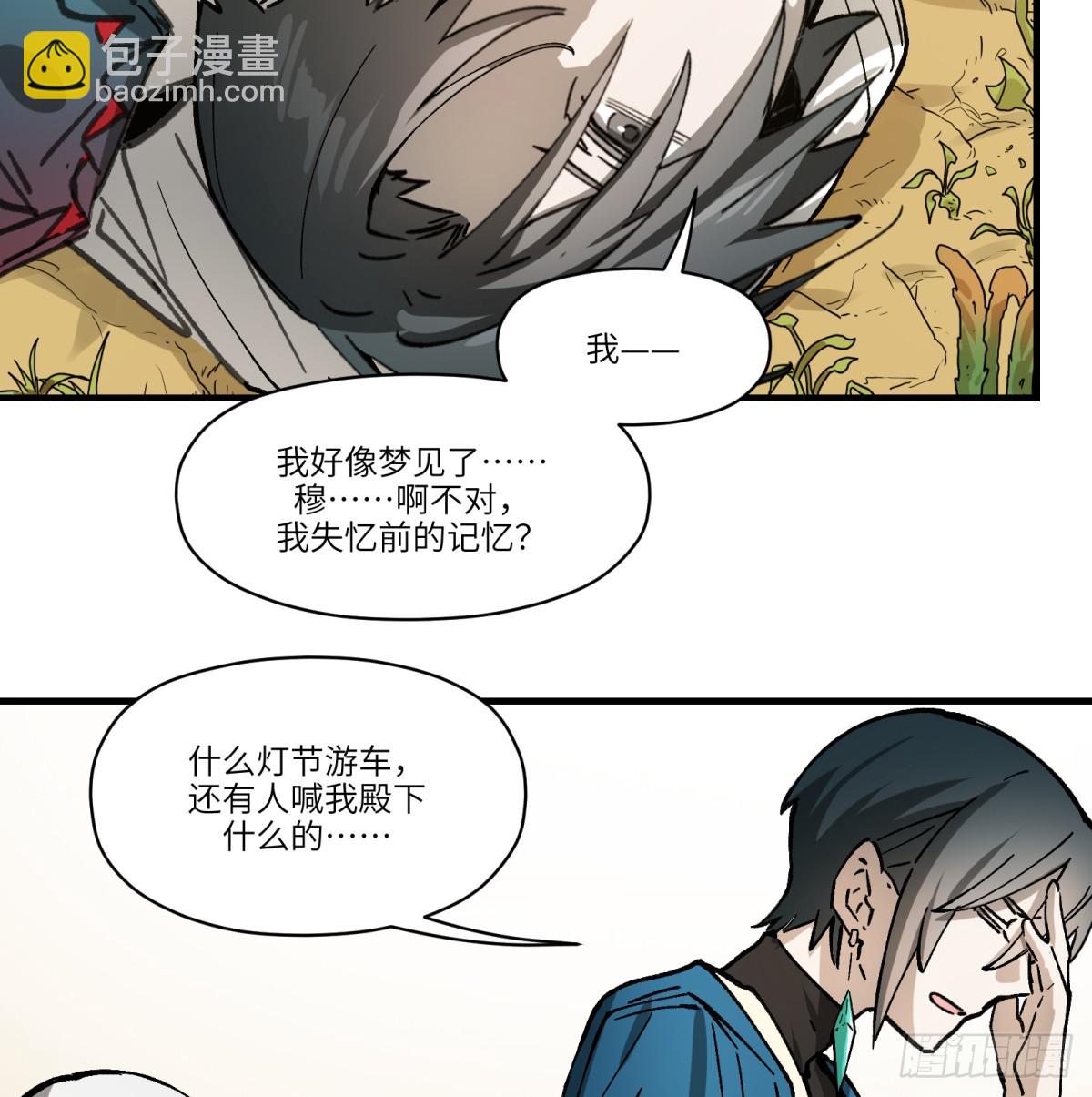 第71话：启元节(1/2)-第69话