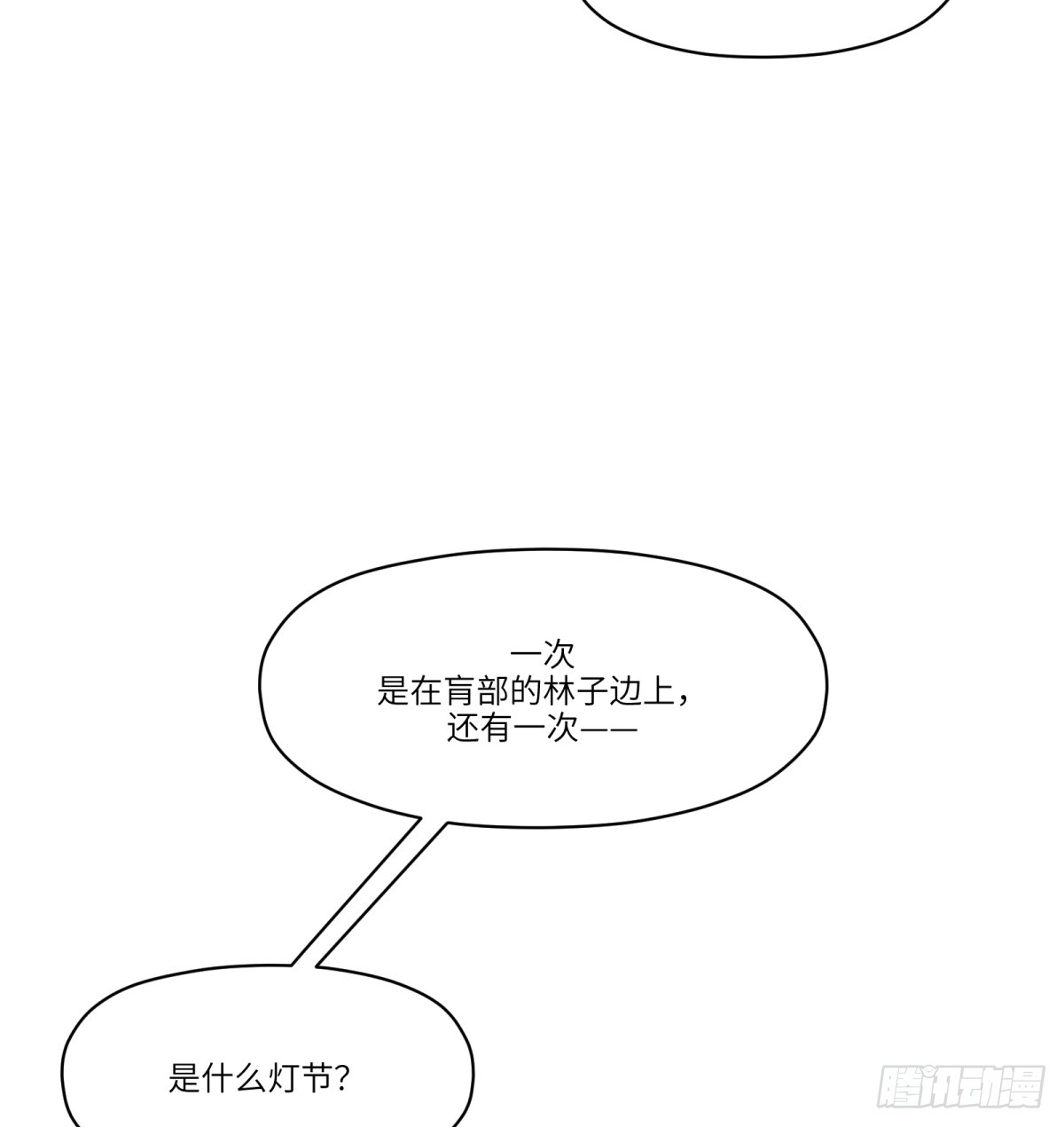 第71话：启元节(1/2)-第69话