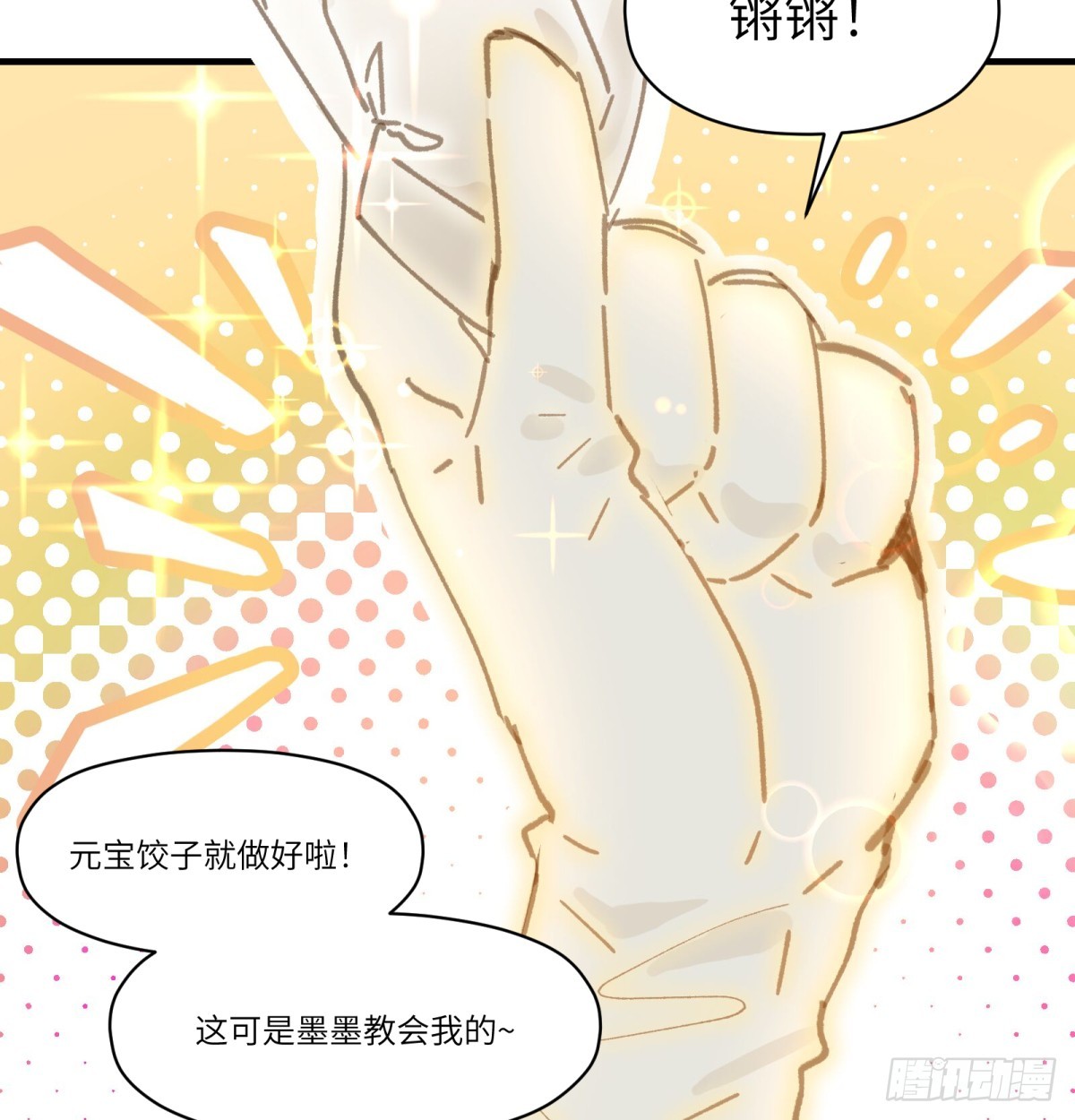 番外：金乌之上-第73话