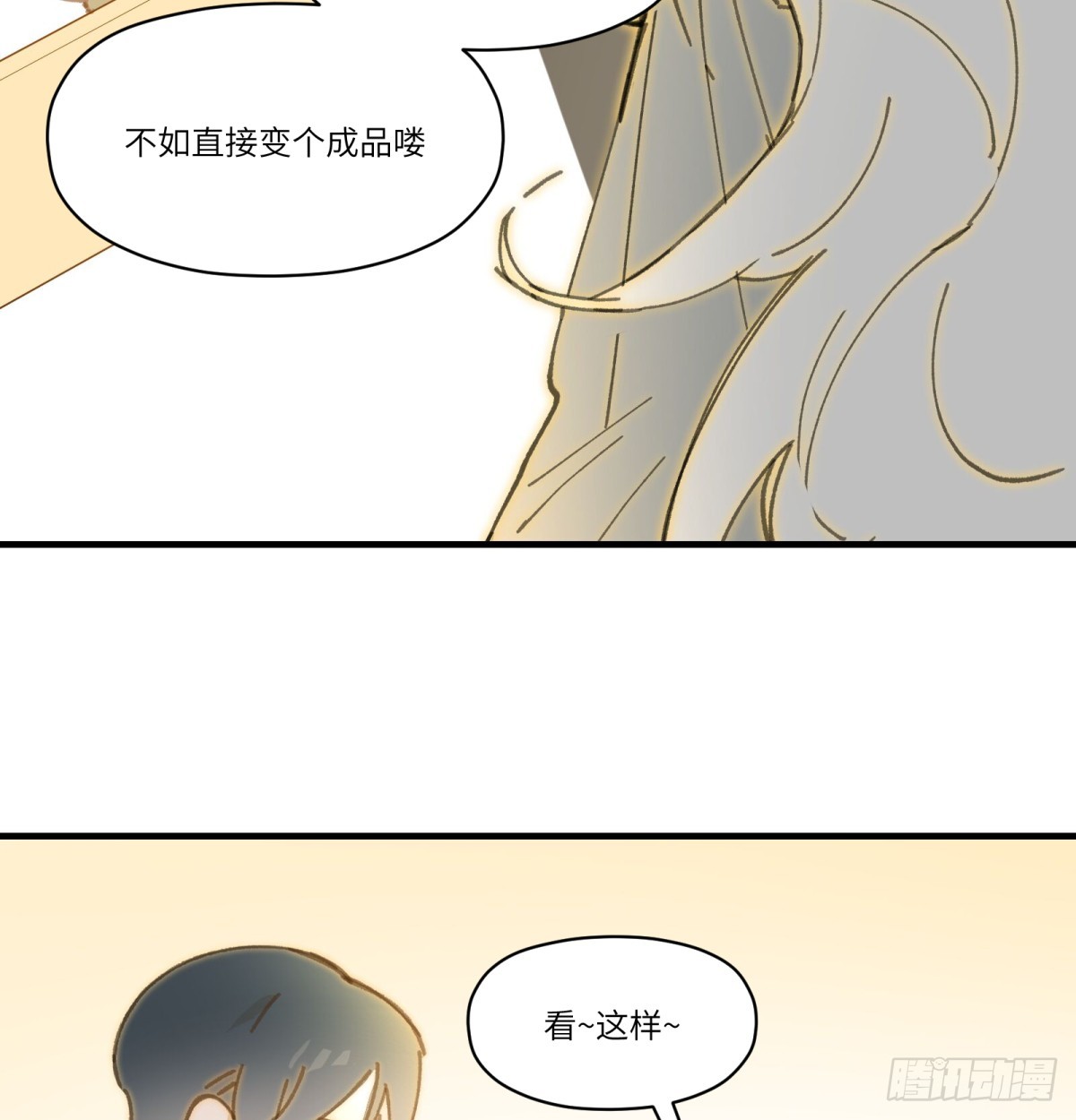 番外：金乌之上-第73话