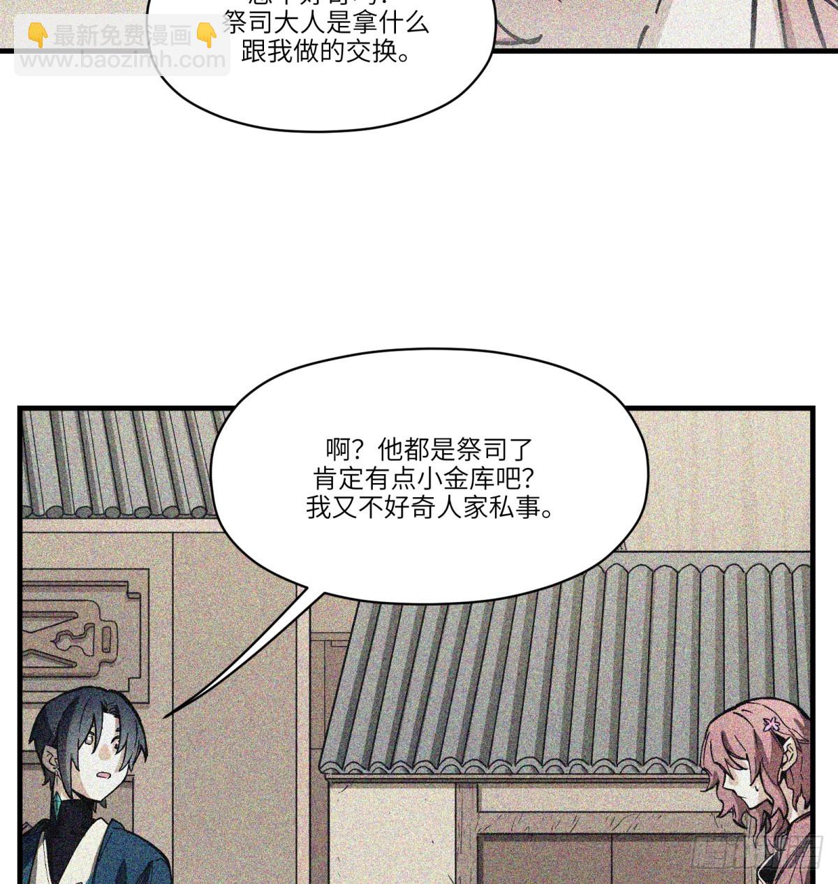 第76话：宝物(1/2)-第75话