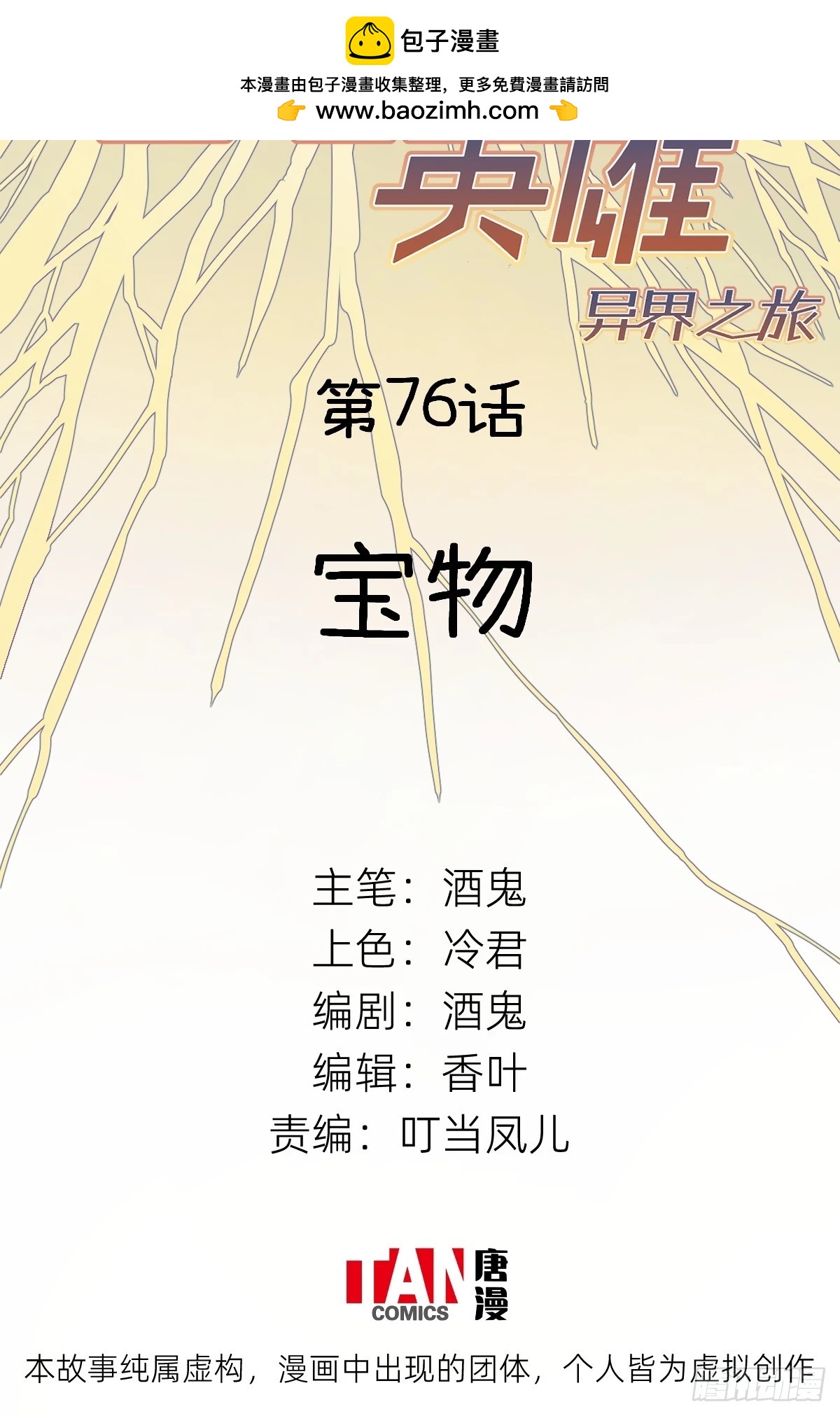 第77话：宝物(1/2)-第77话