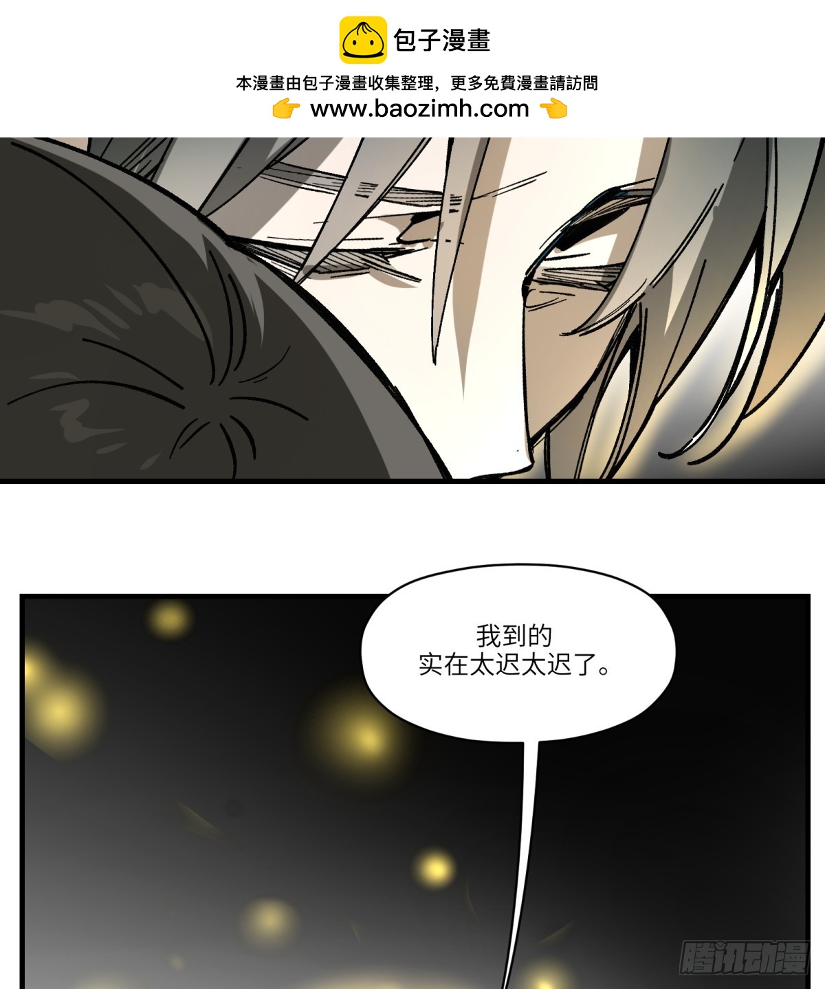 第79话：睡吧(1/2)-第79话