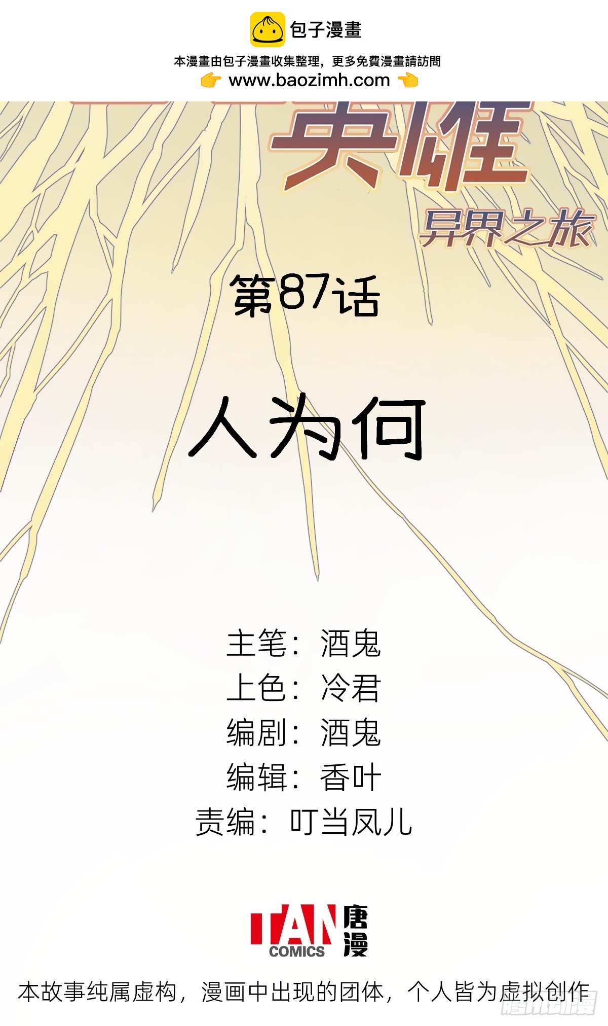 第87话：人为何(1/2)-第87话