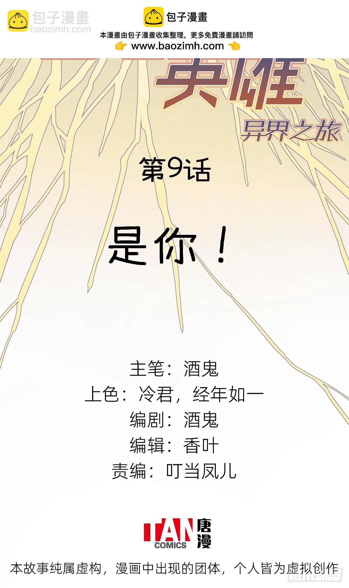 第9话：是你！(1/2)-第9话