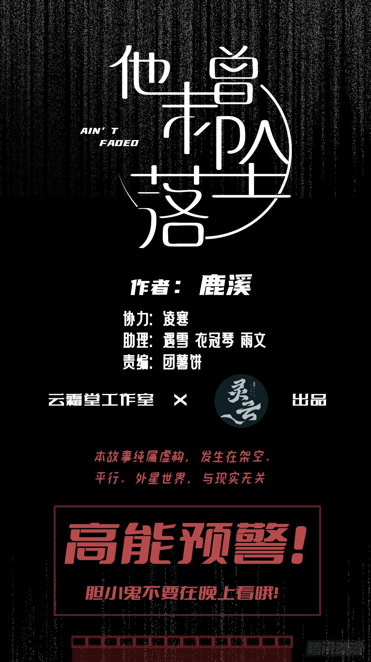 小丑拘魂：5、你不是人！(1/2)-第11话