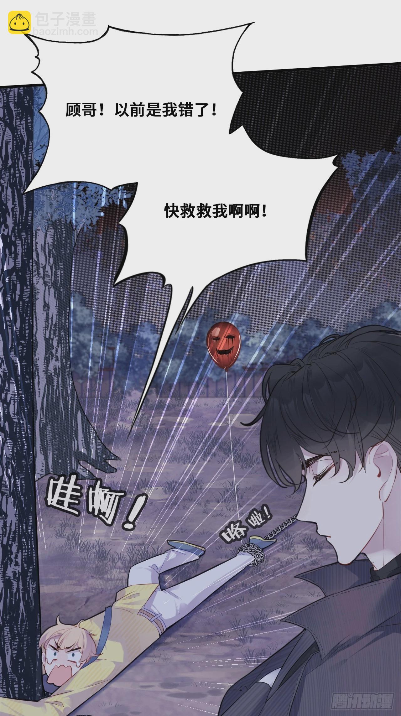 小丑拘魂：5、你不是人！(1/2)-第11话