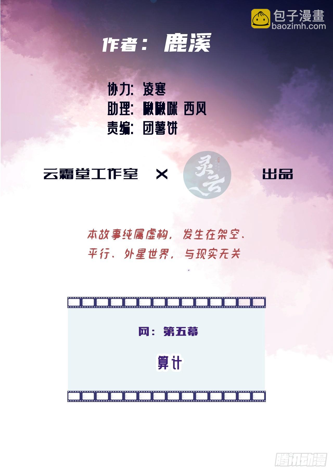 网：5、算计-第105话