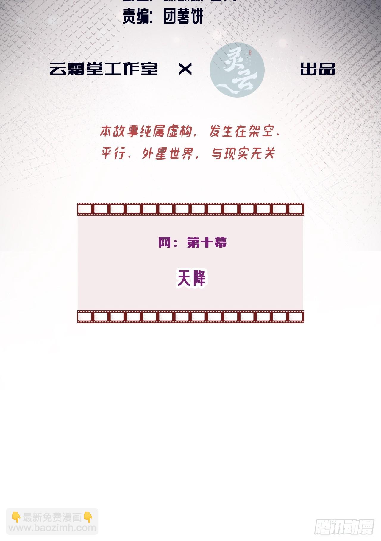 网：10、天降-第145话