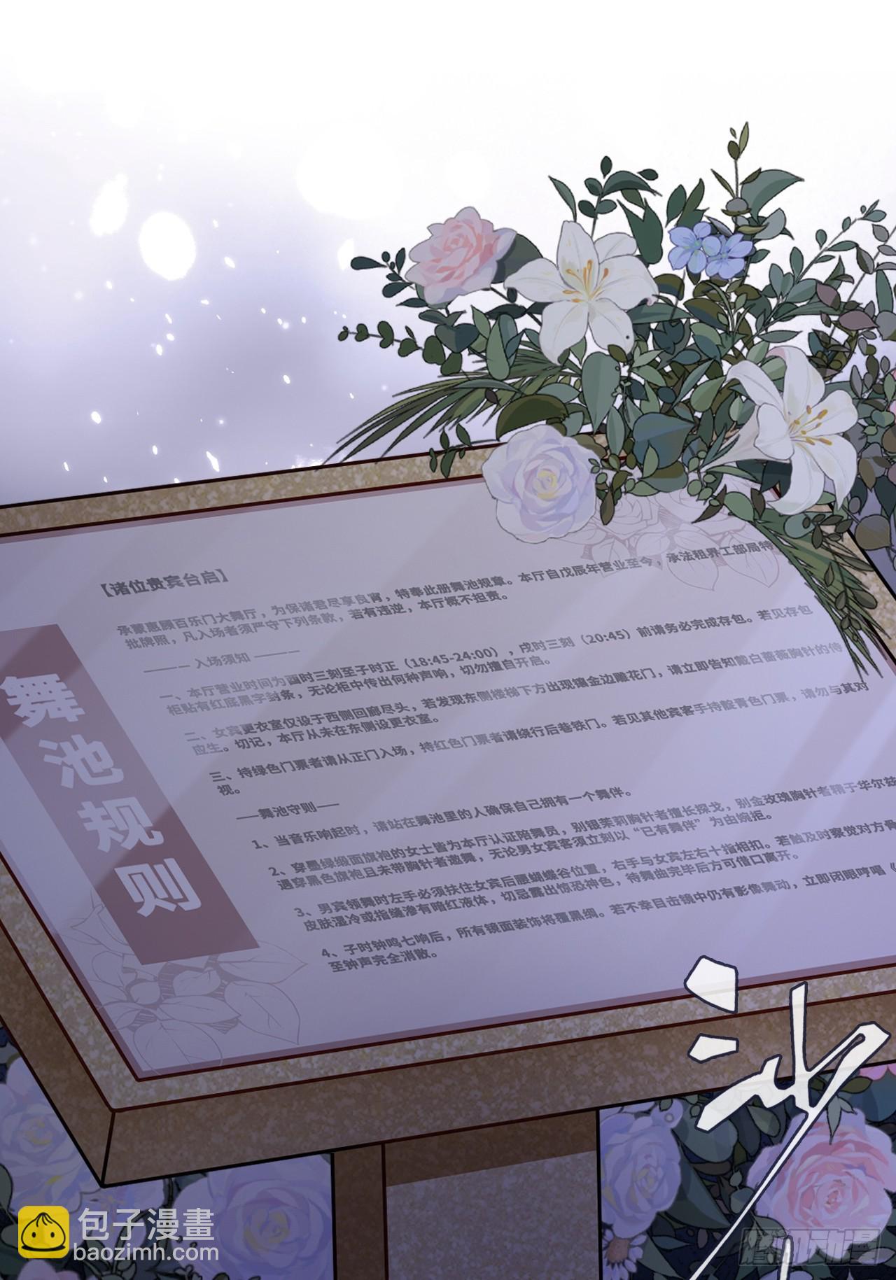 双花：4、舞会(1/2)-第119话