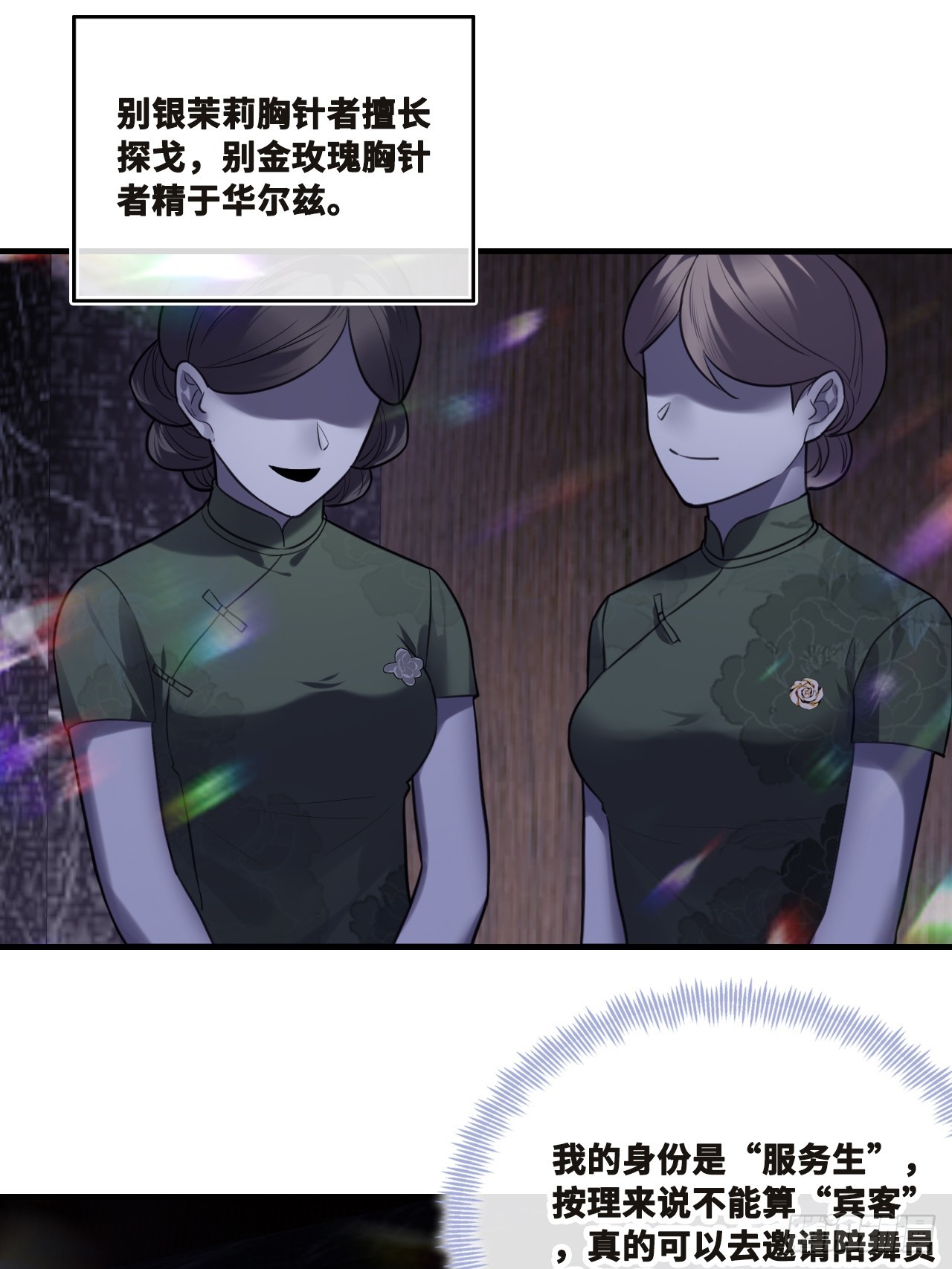 双花：4、舞会(1/2)-第119话