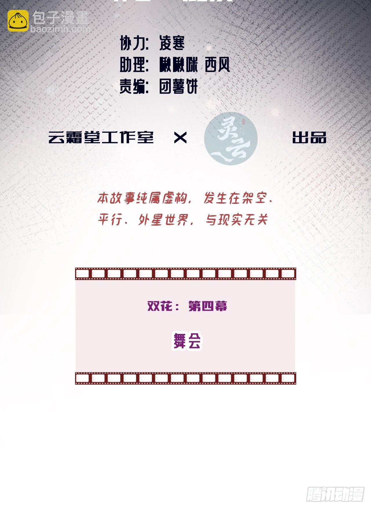 双花：4、舞会(1/2)-第119话