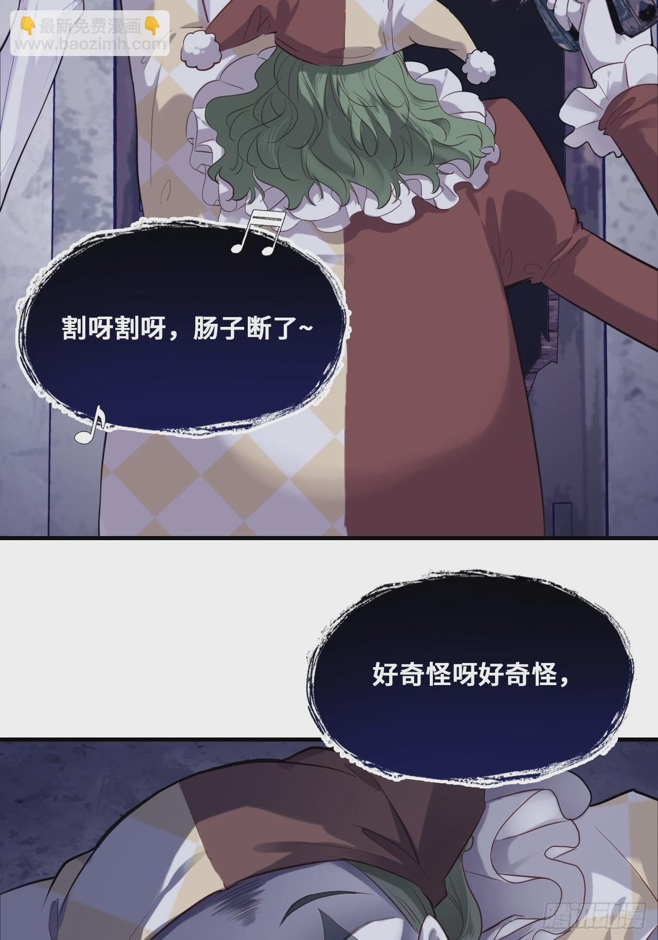 小丑拘魂：7、你比他们美味呢(1/2)-第13话
