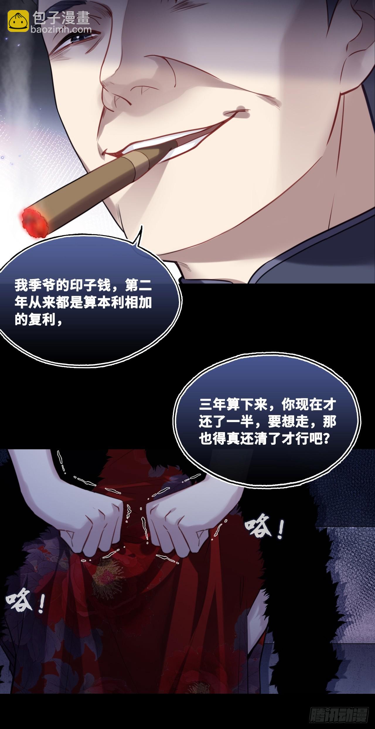 双花：8、背叛(1/2)-第123话
