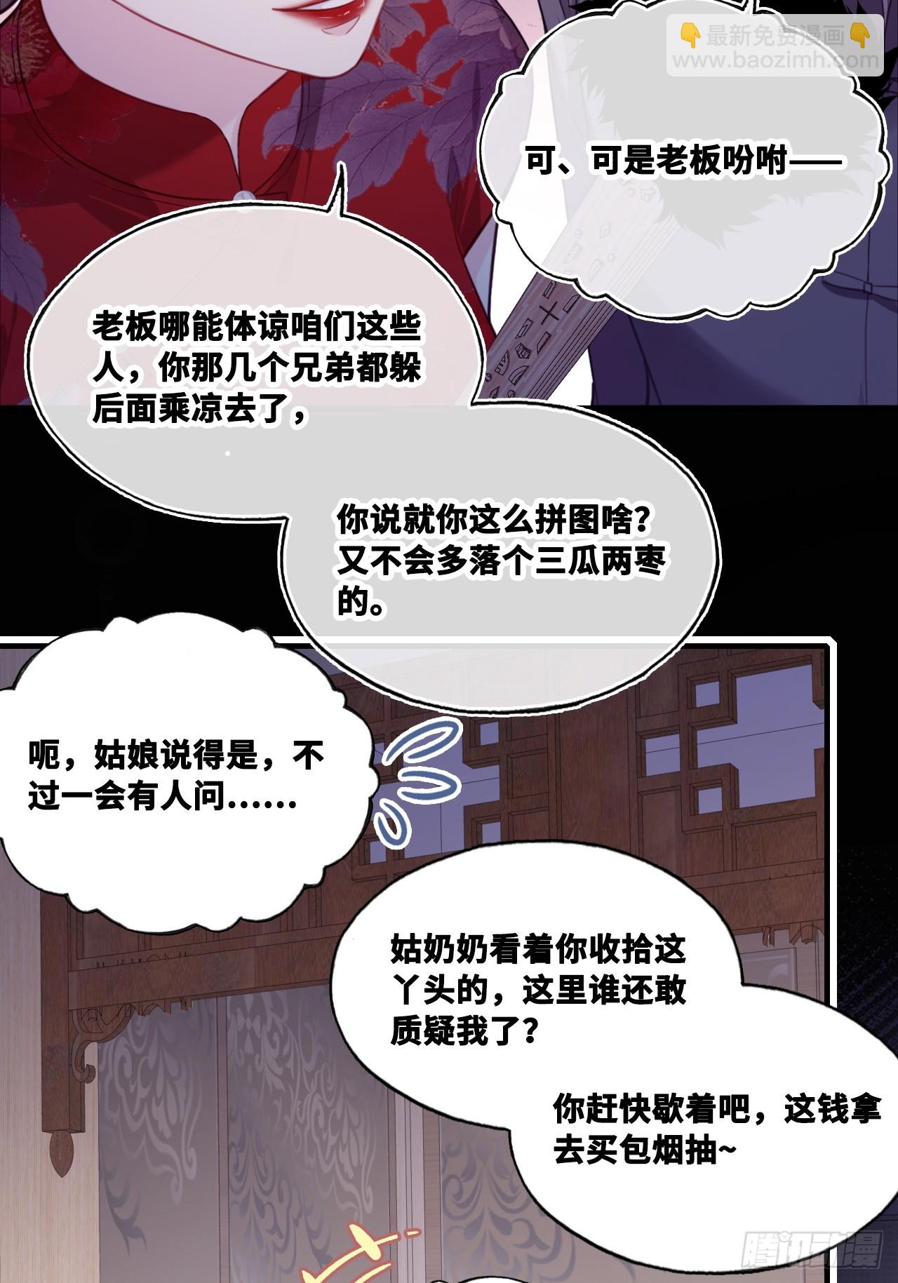 双花：8、背叛(1/2)-第123话