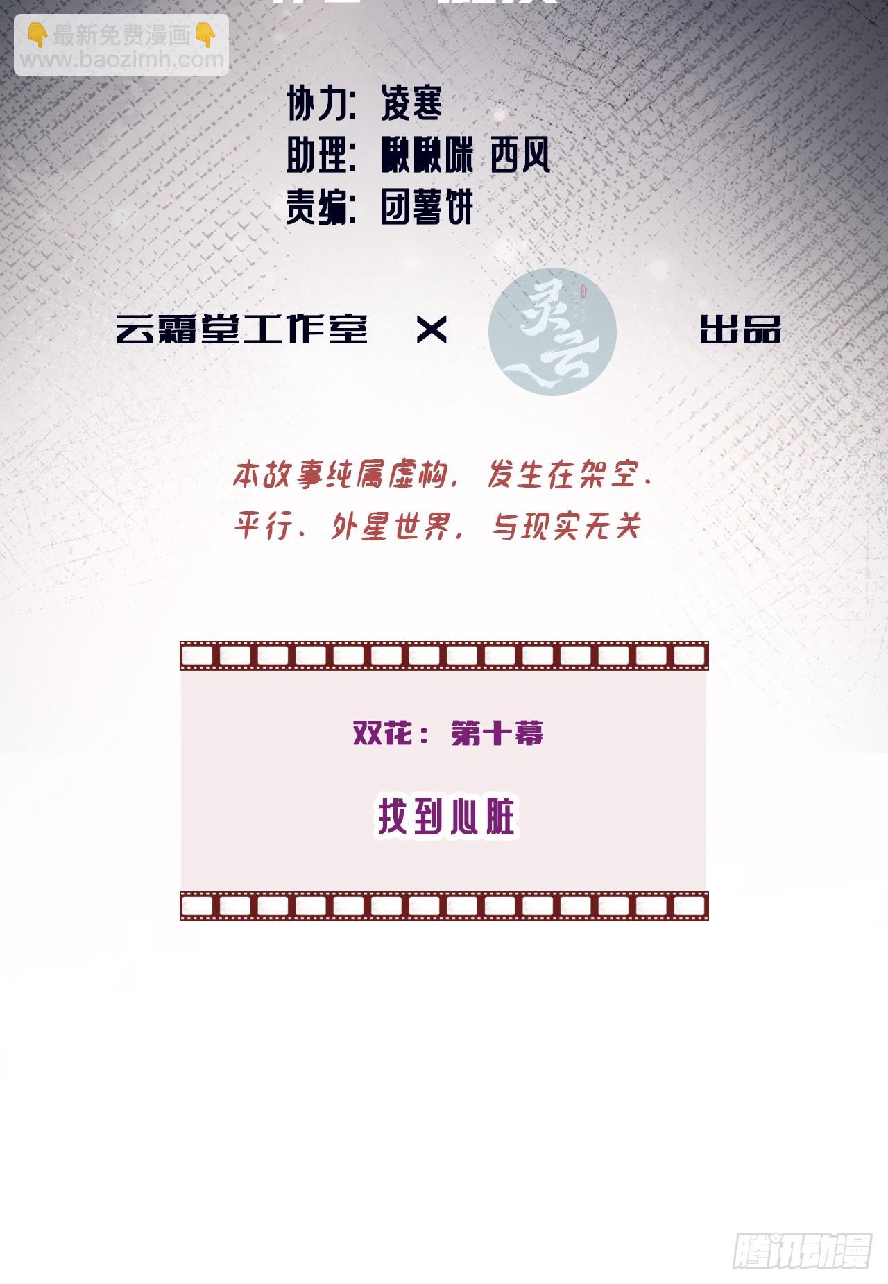 双花：10、找到心脏(1/2)-第125话