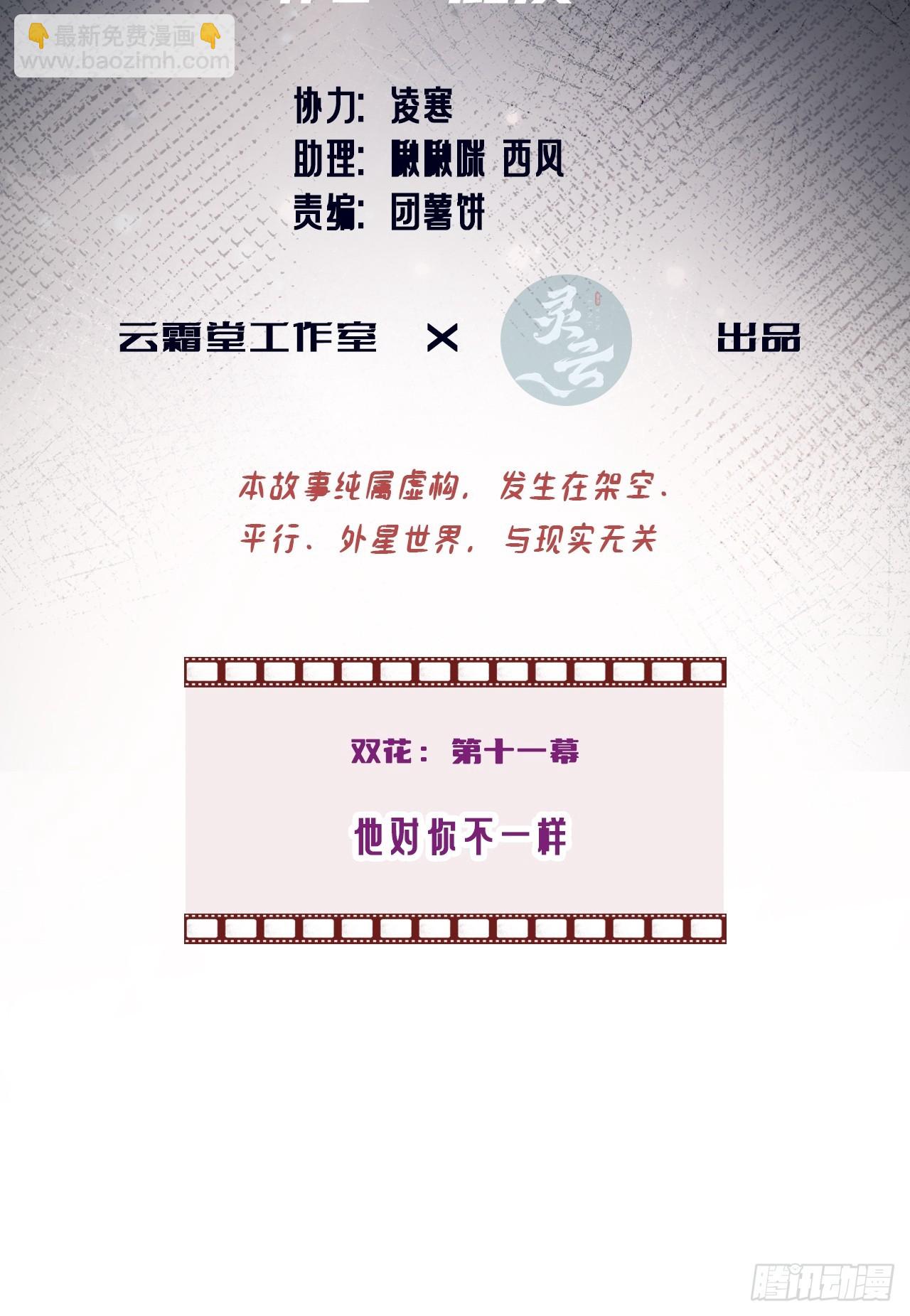 双花：11、他对你不一样(1/2)-第127话
