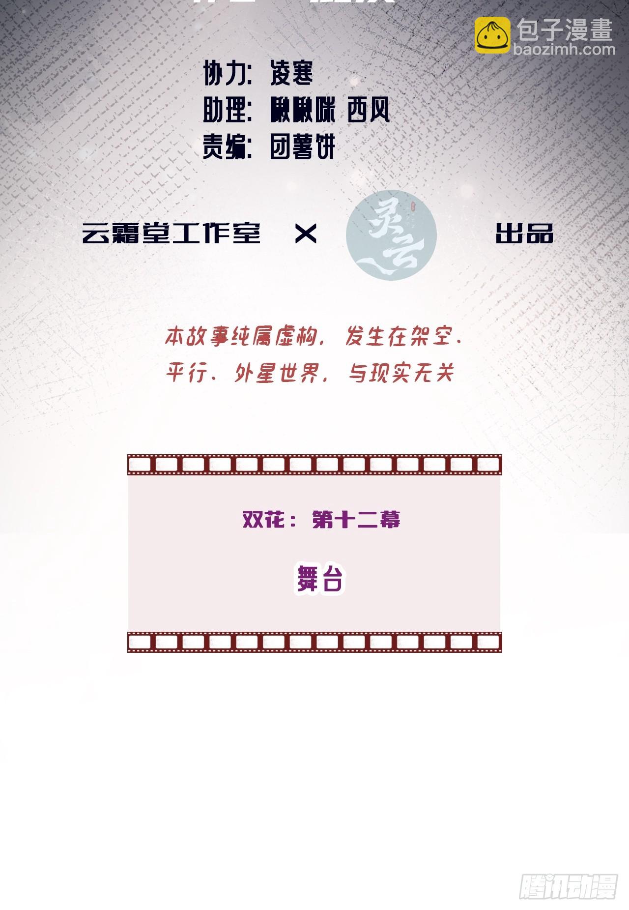 双花：12、舞台(1/2)-第129话