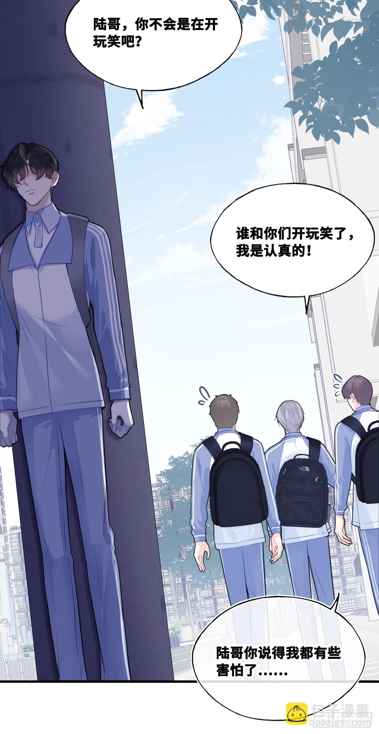 尘封校园：2、接近(1/2)-第133话