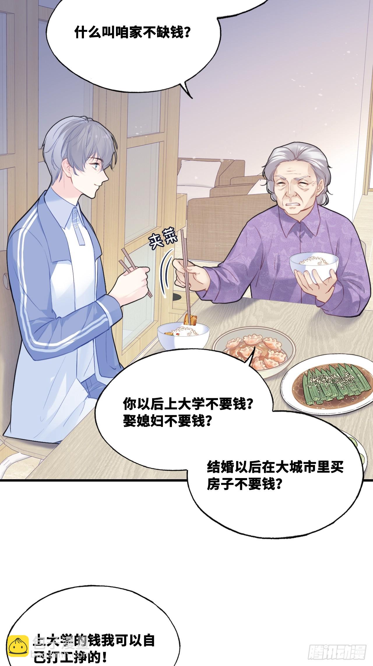 尘封校园：2、接近(1/2)-第133话