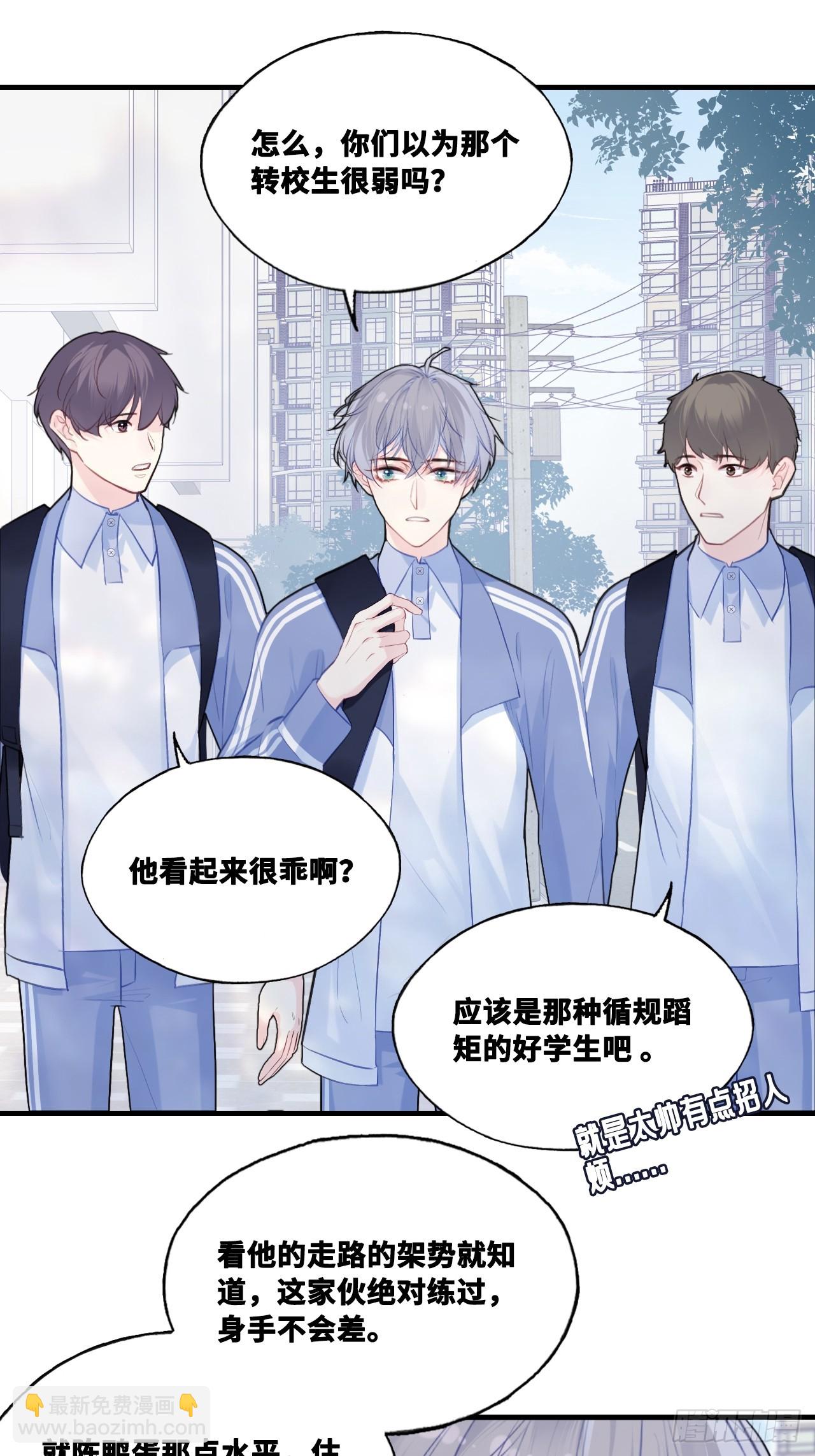 尘封校园：2、接近(1/2)-第133话